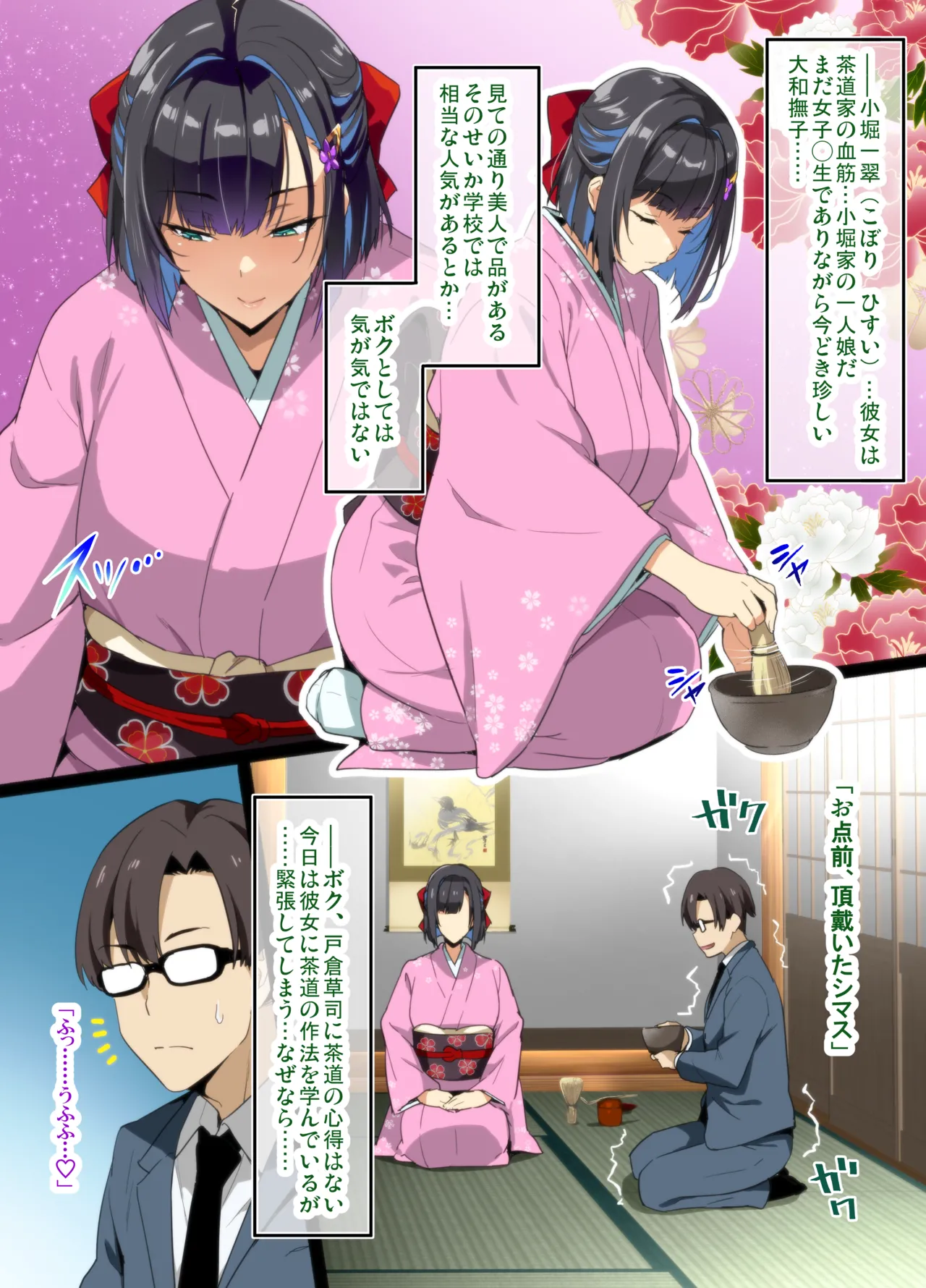 Page 2 of Chadou Yamato Nadeshiko NTR P01~22