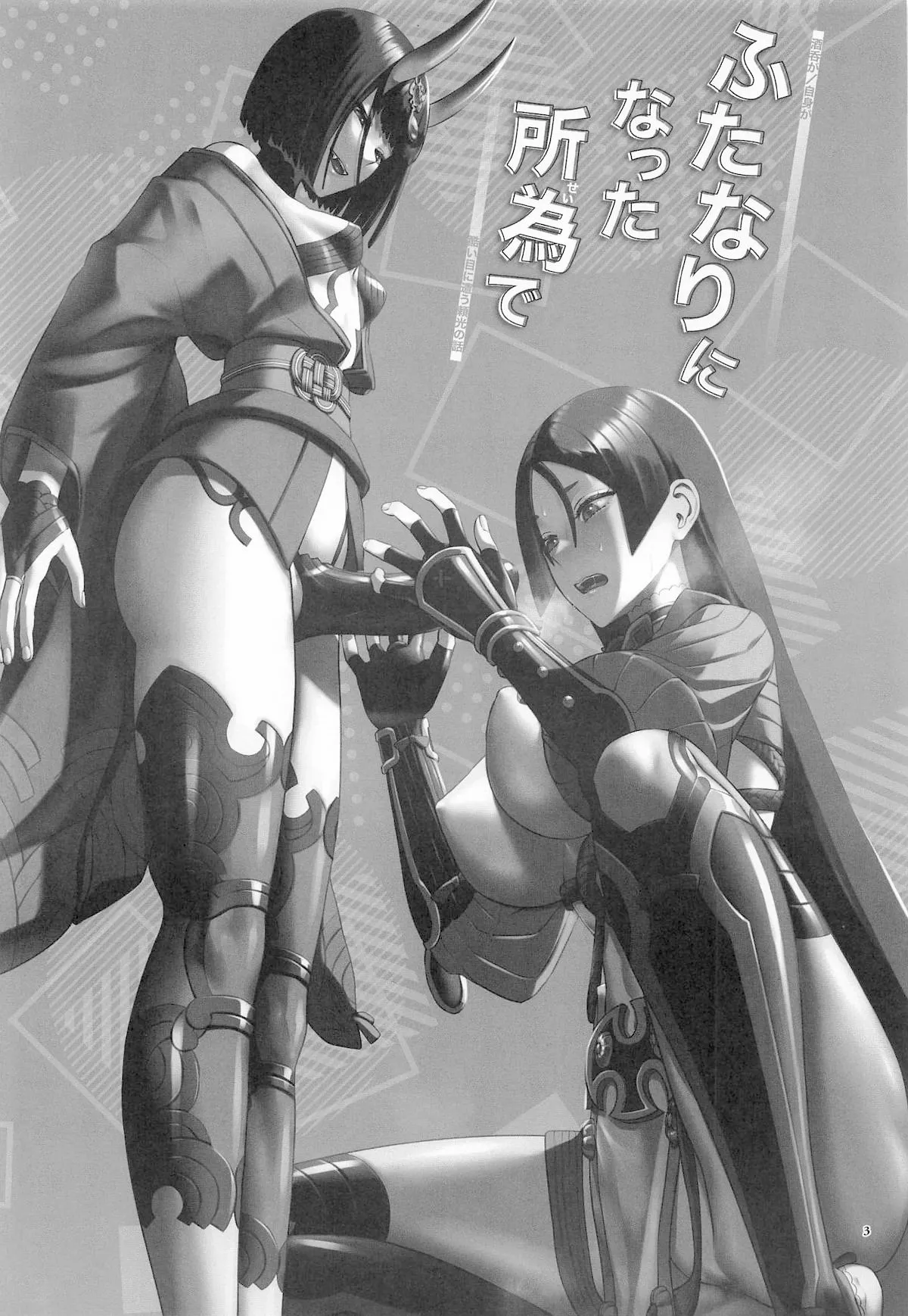 Page 3 of (C106) [Manmanya (Titiduki)] Futanari ni Natta Sei de (Fate/Grand Order) [Chinese] [沒有漢化]
