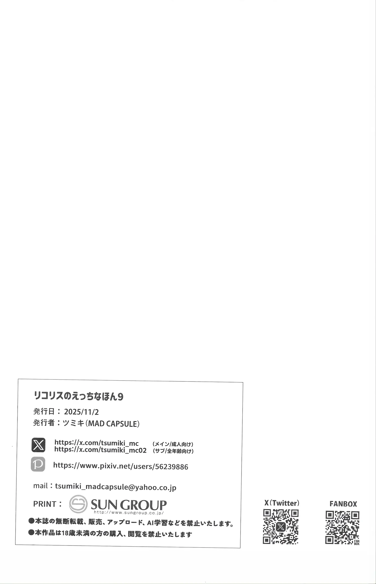 Page 17 of (SC2025 Autumn) [MAD CAPSULE (Tsumiki)] Lycoris no Ecchi na Hon 9 (Lycoris Recoil) [Chinese]