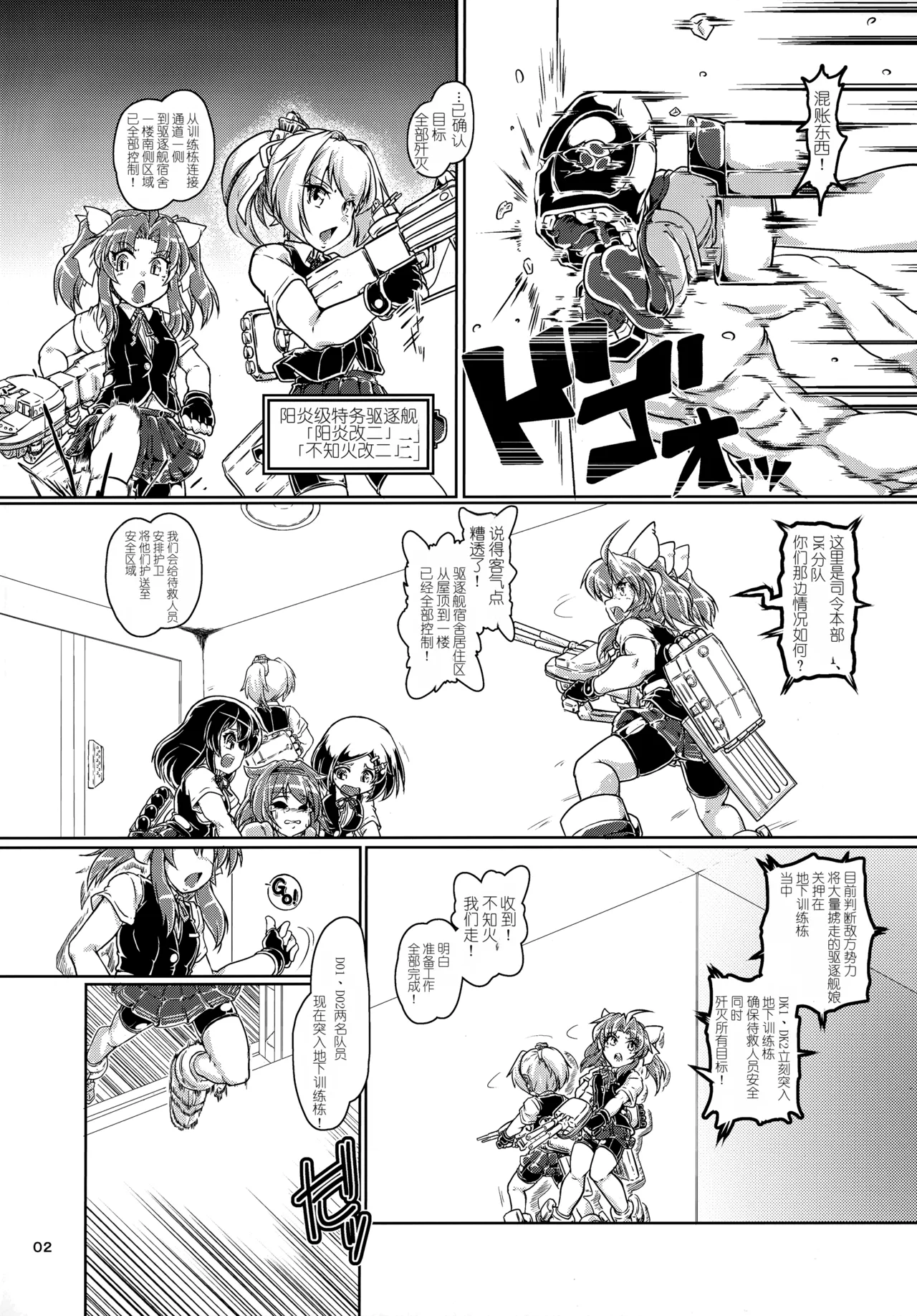 Page 3 of (C100) [A.V. Tokkoutai (Tuna Milk)] Tokumukan Kagerou - Matai Hen (Kantai Collection -KanColle-) [Chinese]