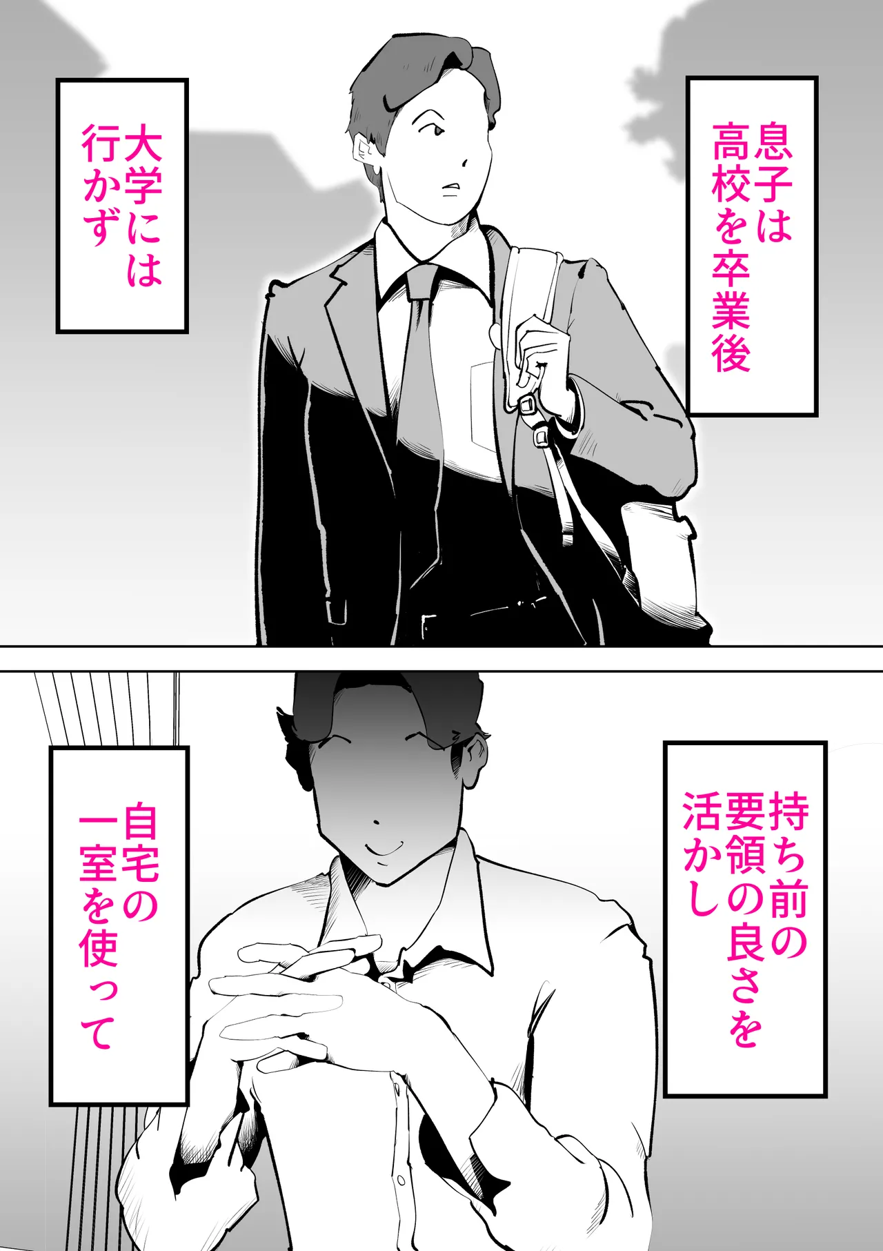 Page 4 of 母さんと俺がツインソウルだった件