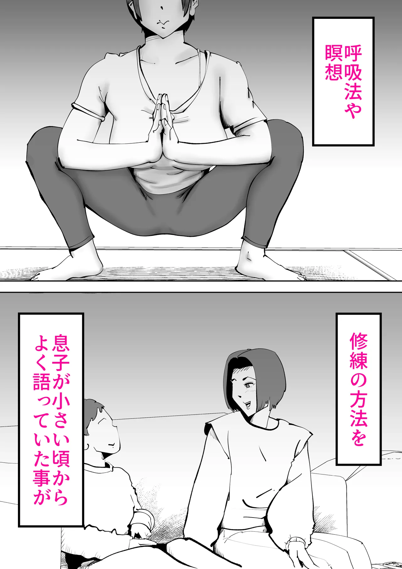 Page 7 of 母さんと俺がツインソウルだった件