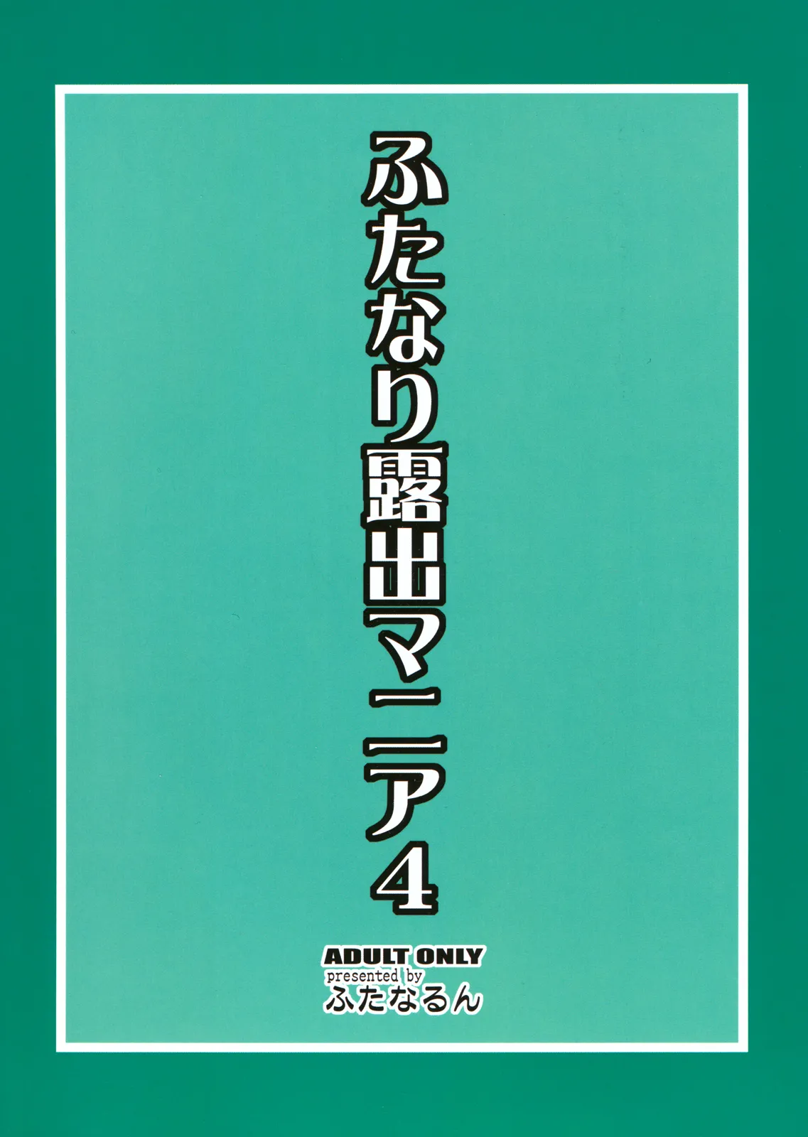 Futanari Roshutsu Mania 4 page 2 full