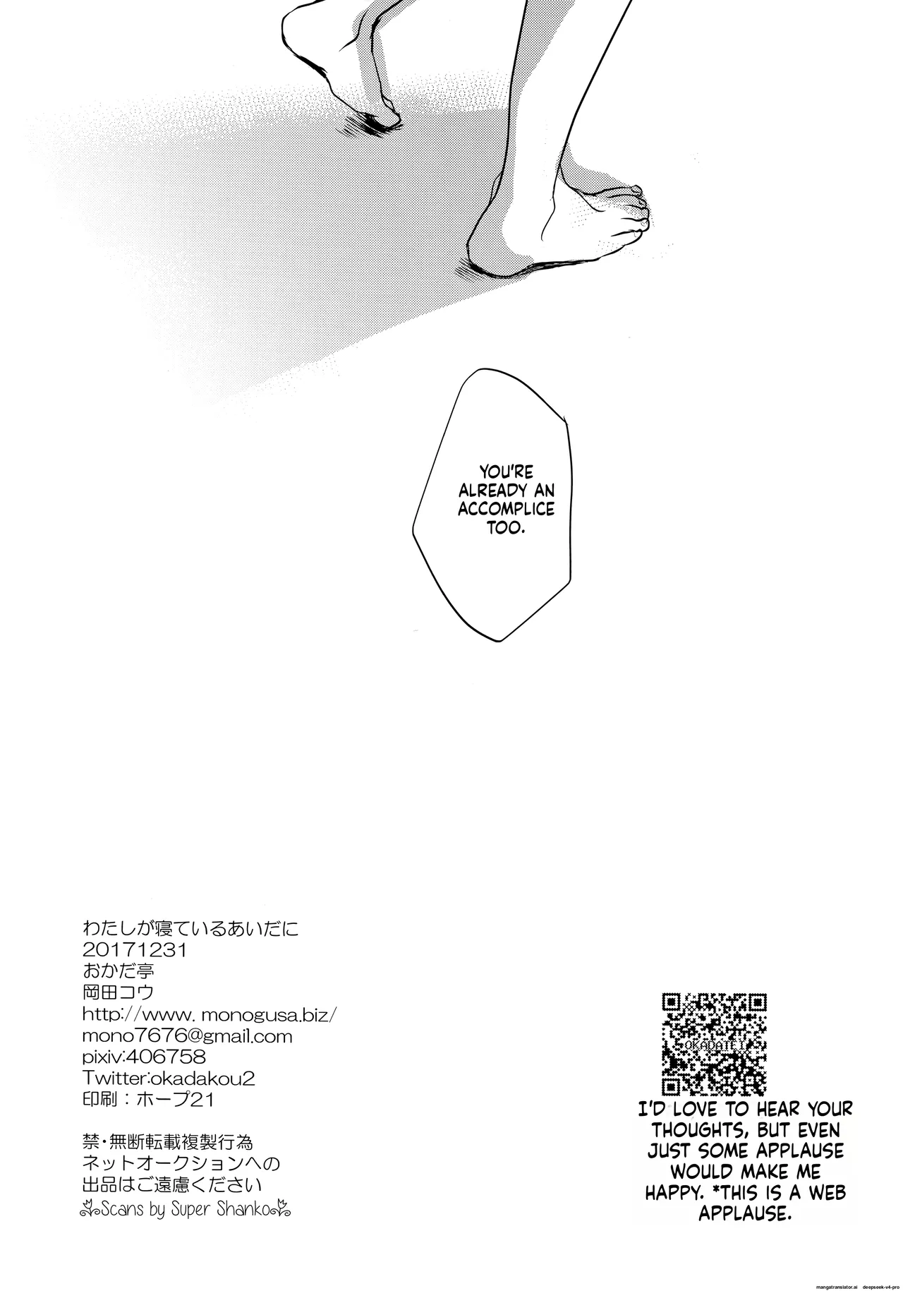 Watashi ga Neteiru Aida ni page 29 full