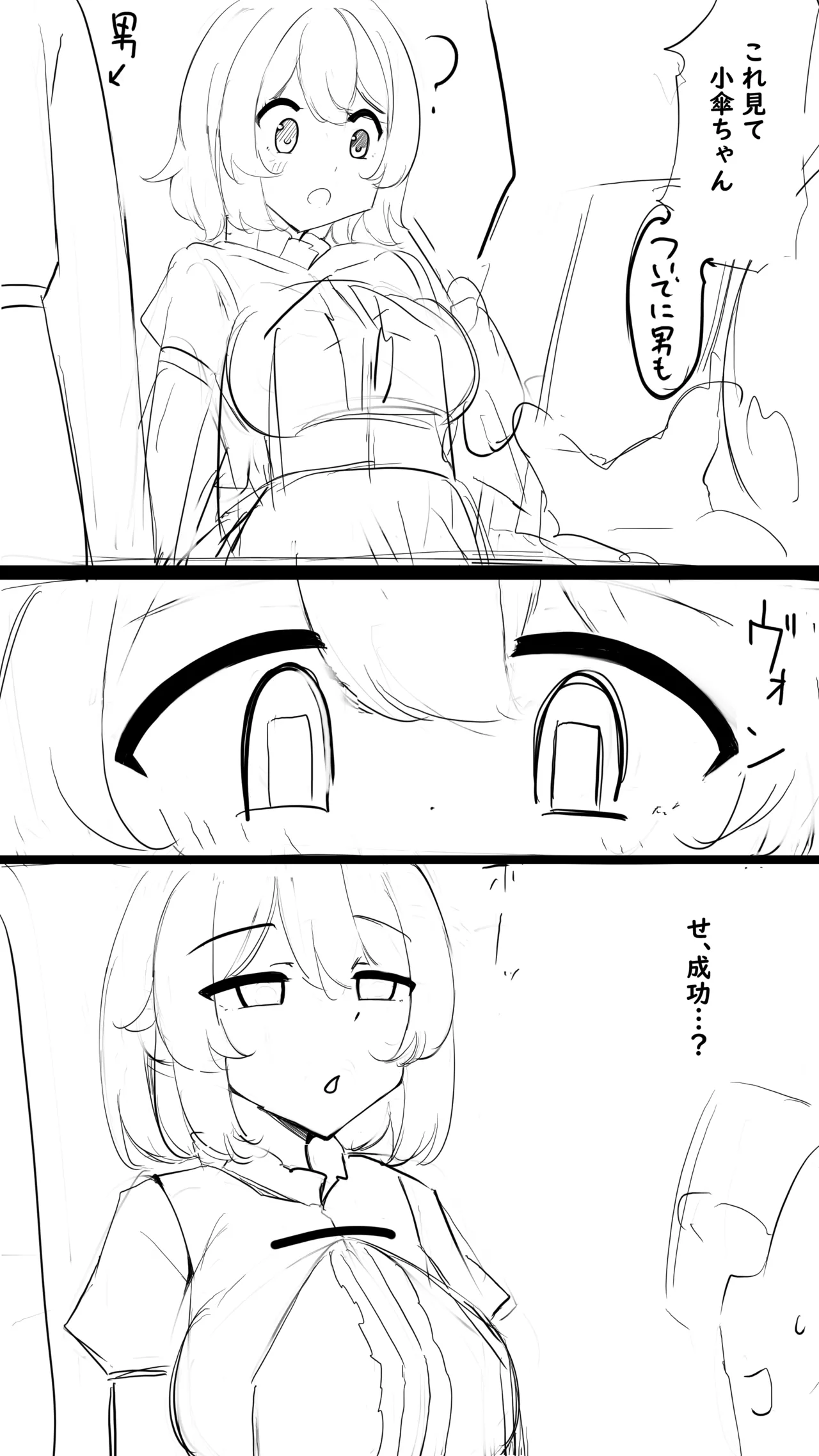 Page 2 of [ピヨ＠] 小傘ちゃん 催眠NTR 初日 おまけ (東方Project)