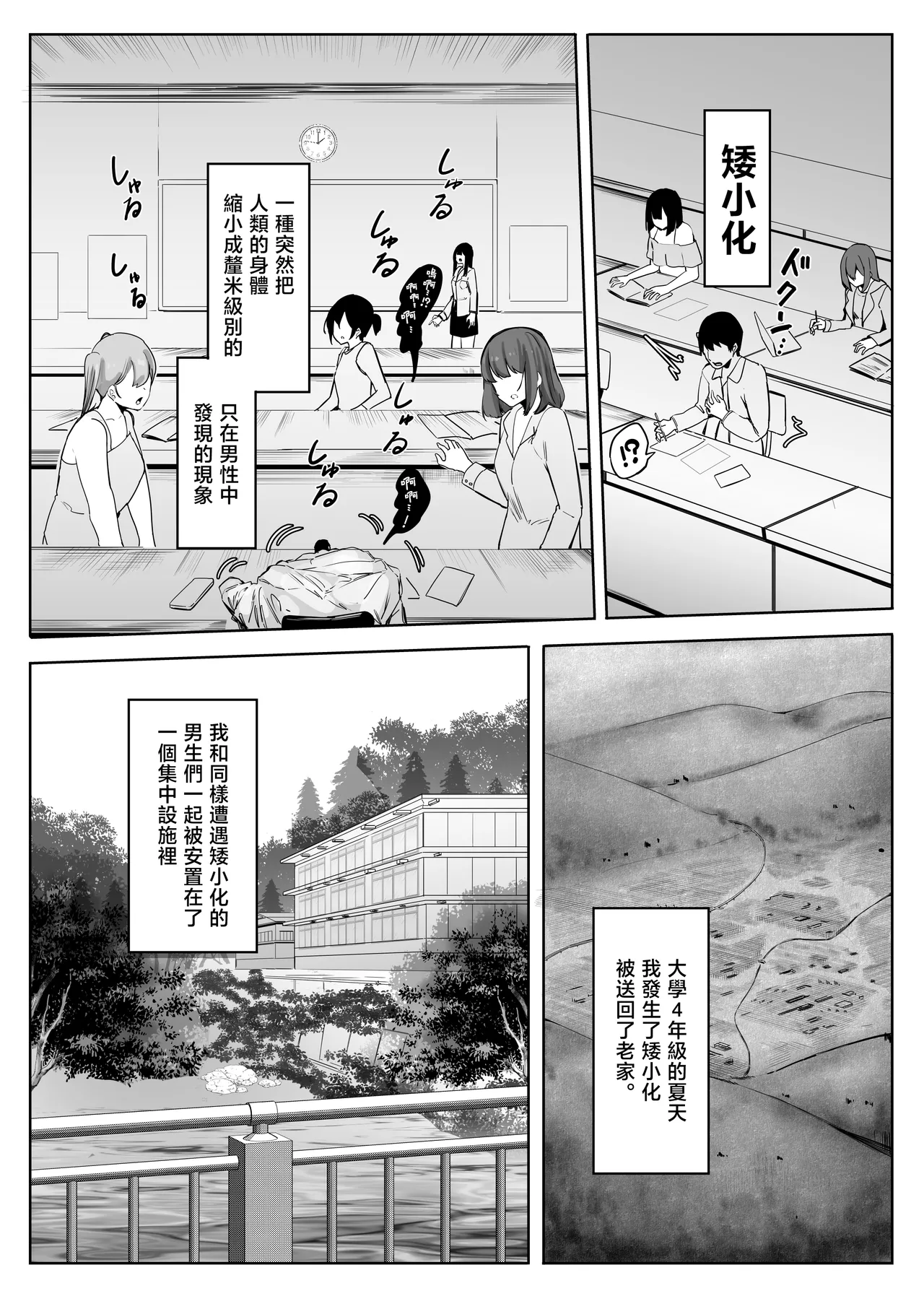 Page 2 of [Marushamo] Shukushou Shita Kara Jimoto ni Kaettara Osananajimi ni Mechakucha Kanri Sareru Hanashi 因為身體縮小了，回到老家後被青梅竹馬徹底管束掌控的故事 [Chinese] [沒有漢化] (Ongoing)