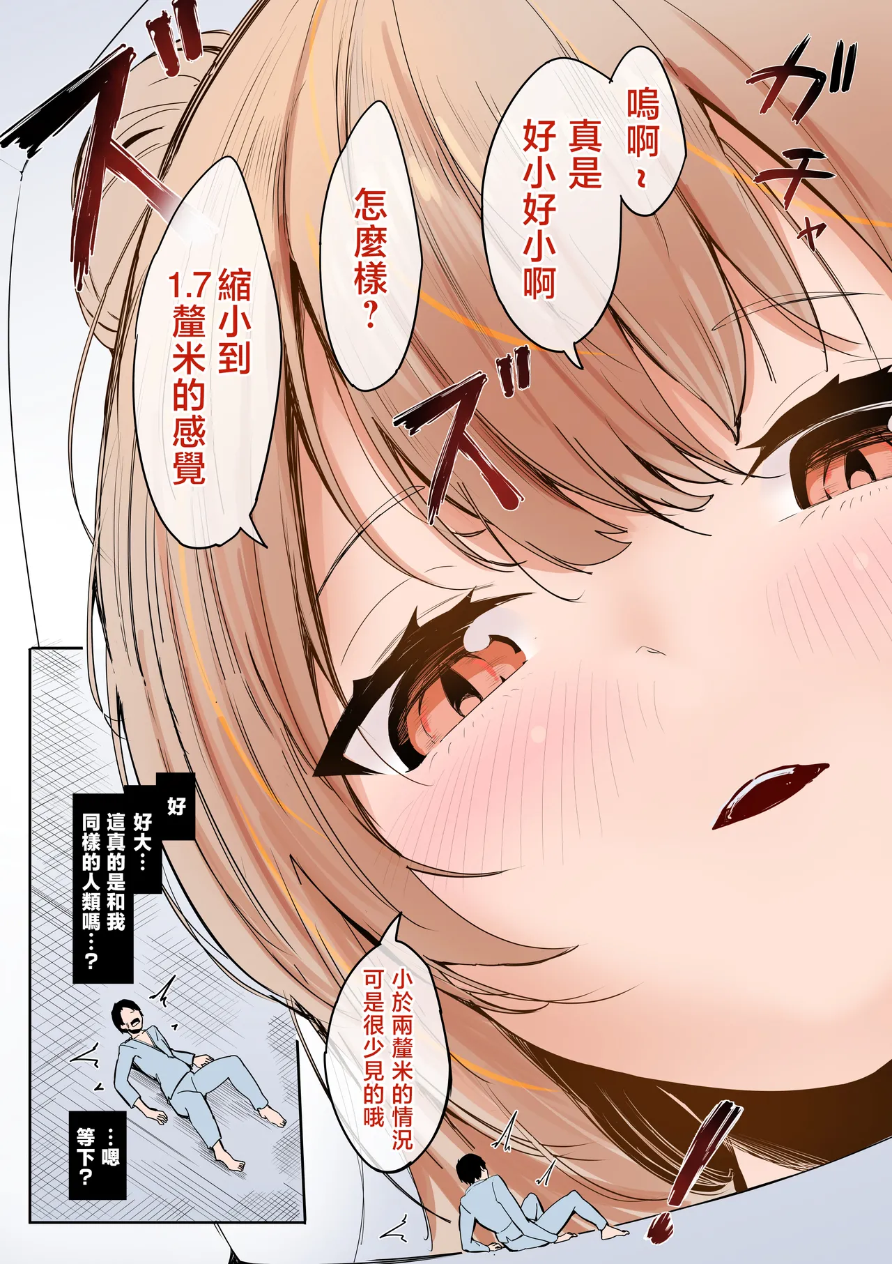 Page 4 of [Marushamo] Shukushou Shita Kara Jimoto ni Kaettara Osananajimi ni Mechakucha Kanri Sareru Hanashi 因為身體縮小了，回到老家後被青梅竹馬徹底管束掌控的故事 [Chinese] [沒有漢化] (Ongoing)