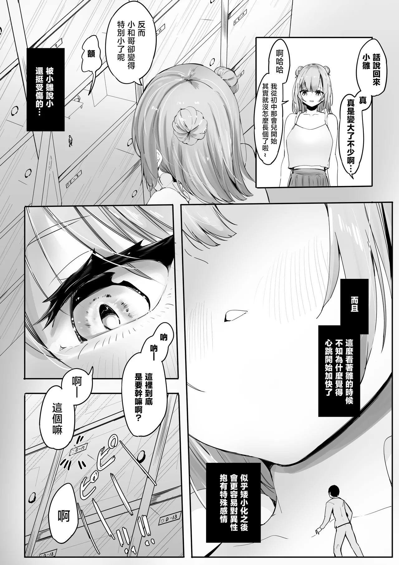 Page 7 of [Marushamo] Shukushou Shita Kara Jimoto ni Kaettara Osananajimi ni Mechakucha Kanri Sareru Hanashi 因為身體縮小了，回到老家後被青梅竹馬徹底管束掌控的故事 [Chinese] [沒有漢化] (Ongoing)