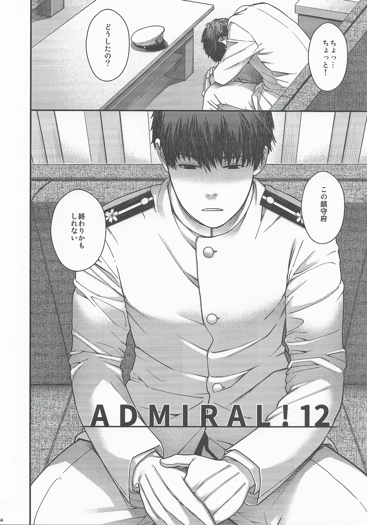 Page 3 of (C107) [HMA (Hiyoshi Hana)] Admiral! 12 (Kantai Collection -KanColle-)