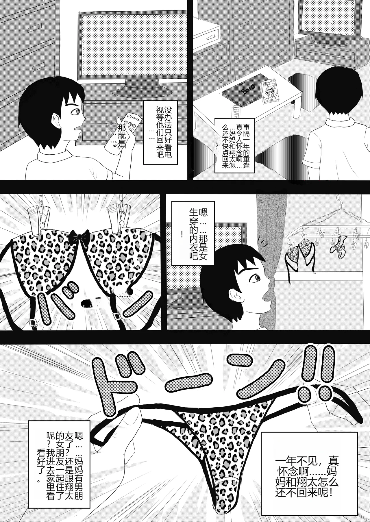 Okaa-san to Otouto ga Hametori Shiteta page 2 full