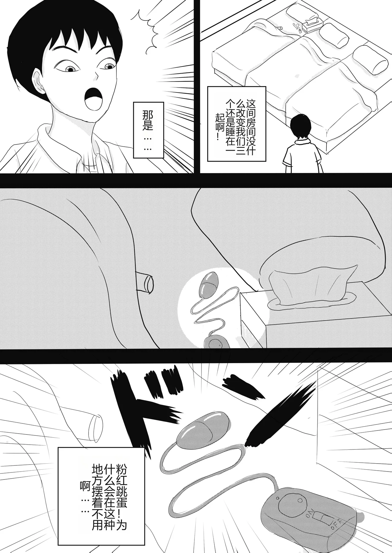 Okaa-san to Otouto ga Hametori Shiteta page 3 full