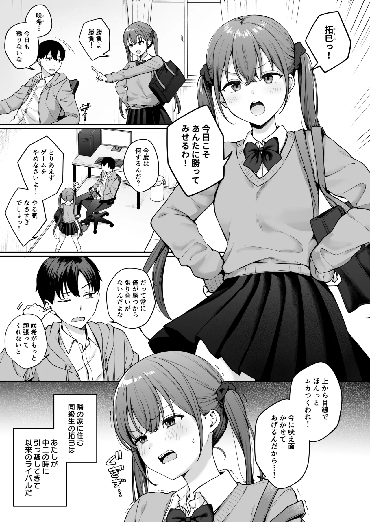 Page 2 of [Biwa Gakudan (Biwamaro)] Ikioide doukyusei ni ecchina shobuwoshikaketara sonomama namasekusu shichatahanashi
