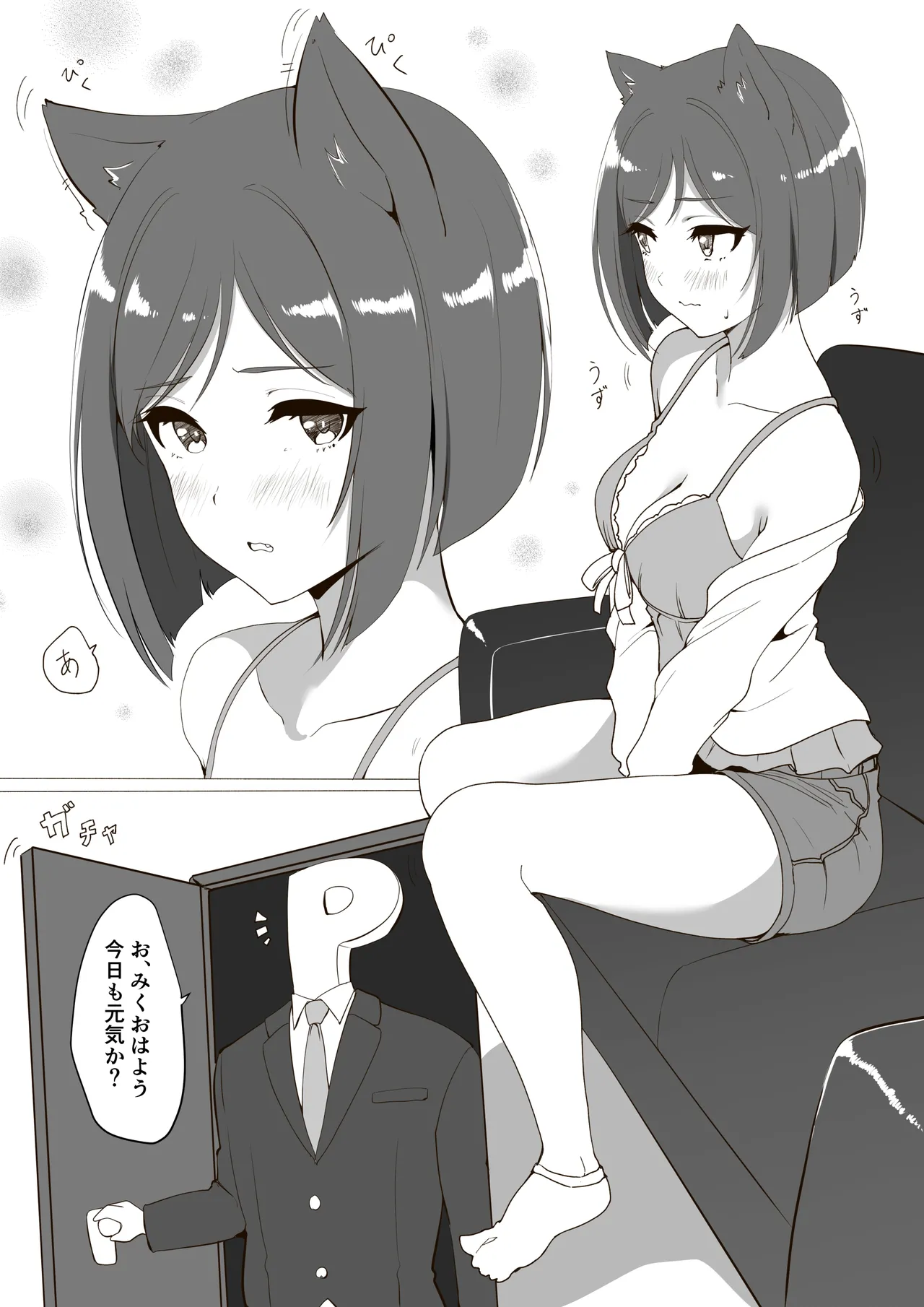 Page 2 of [村人豆腐店] みくといちゃいちゃする漫画 (アイドルマスターシンデレラガールズ)