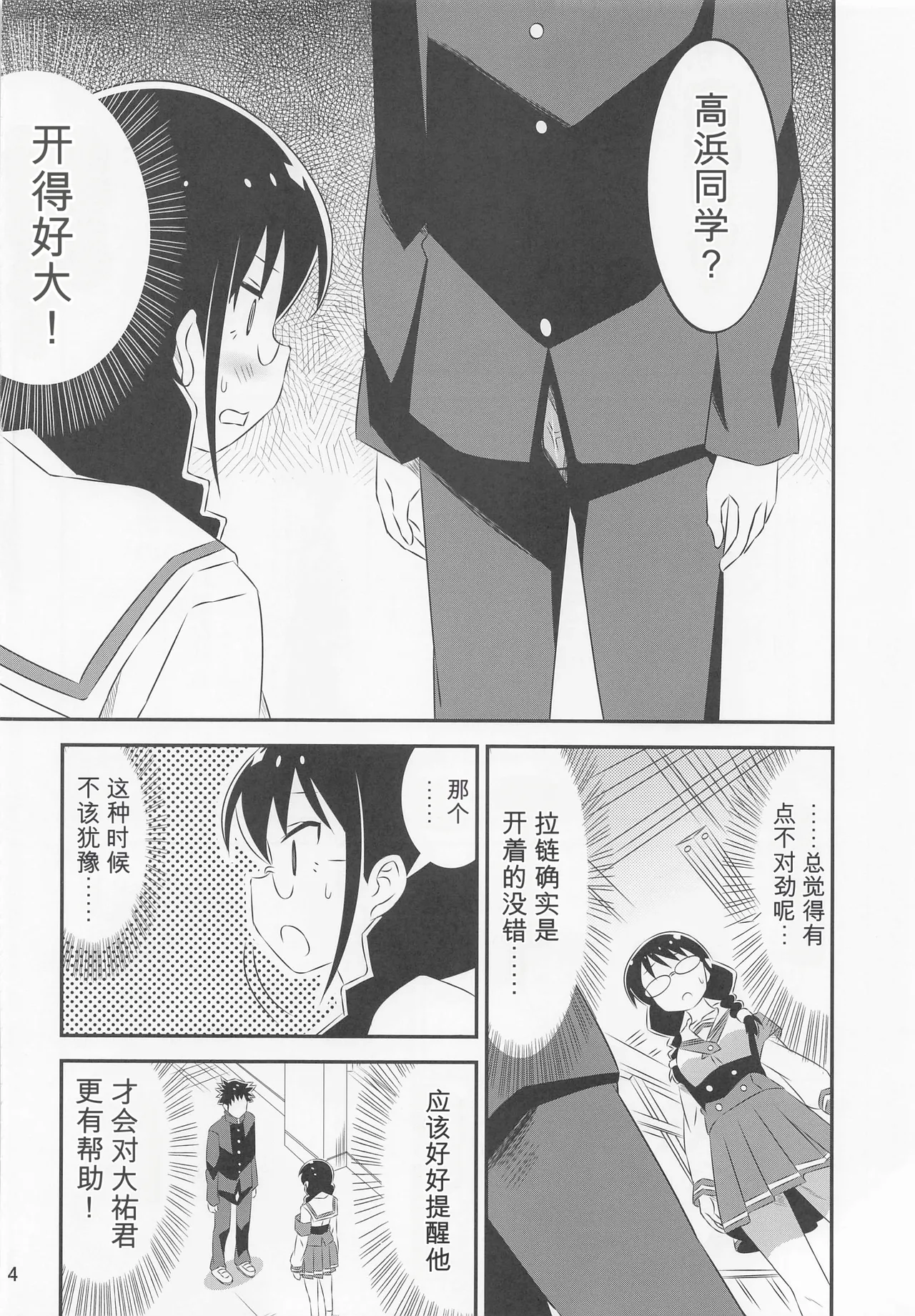 Page 3 of (COMIC1☆20) [Kakohimenoutuwa (Yuumazume)] Adult! Fushigi Kenkyuubu 4 (Atsumare! Fushigi Kenkyuubu)[chinese]
