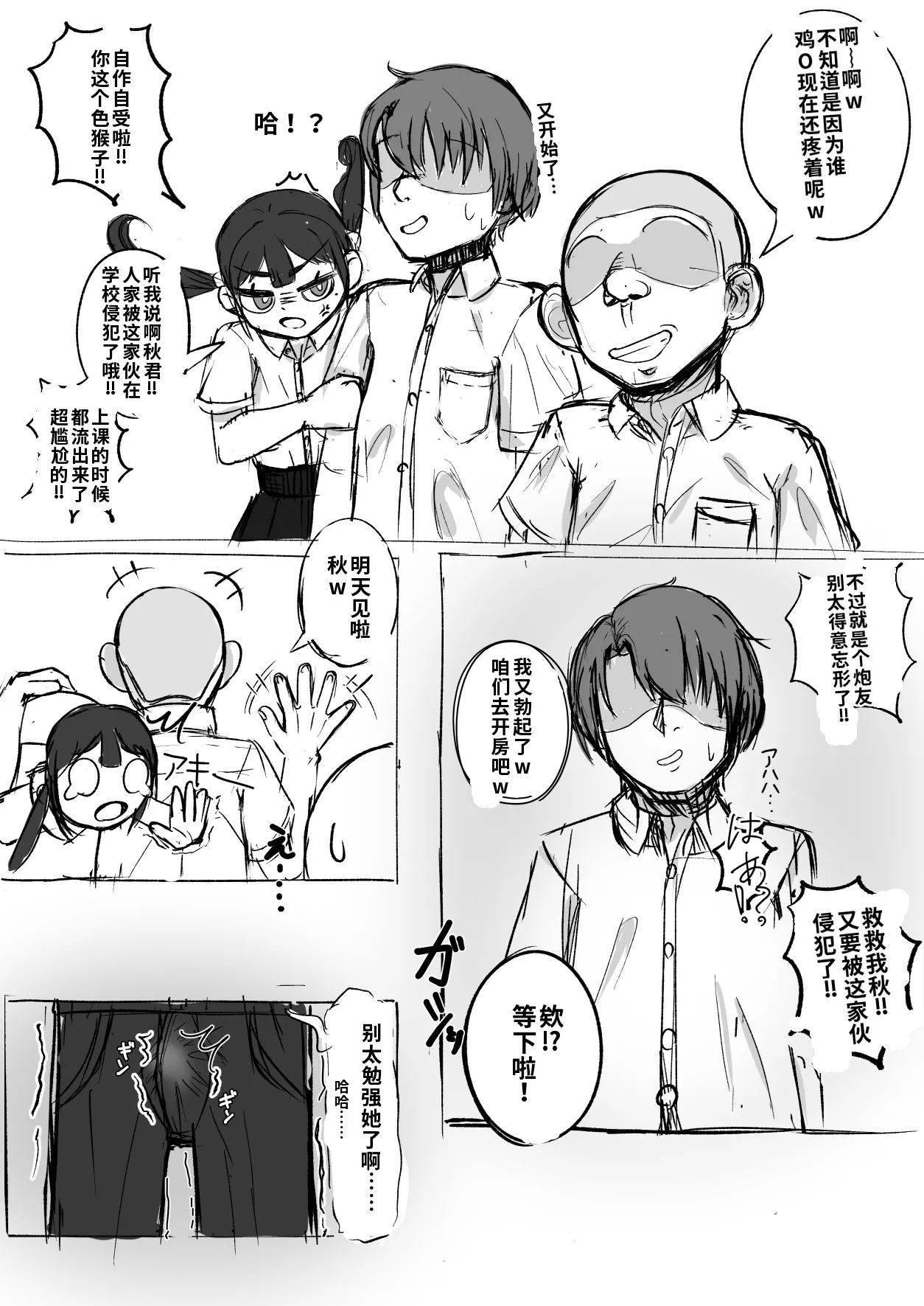 Page 2 of [Rakugakki-dai] Sefure no iru Osananajimi | 有炮友的青梅竹马 [Chinese] [月光牛头個人漢化]