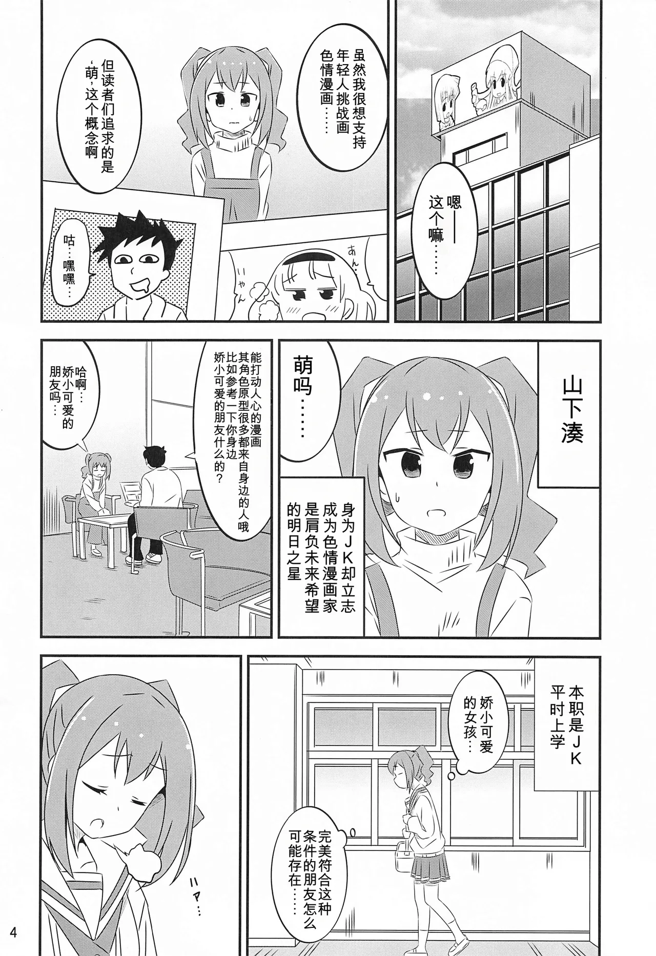 Page 3 of (C103) [Kakohimenoutuwa (Yuumazume)] Adult! Fushigi Kenkyuubu 5-8 (Atsumare! Fushigi Kenkyuubu)[chinese]