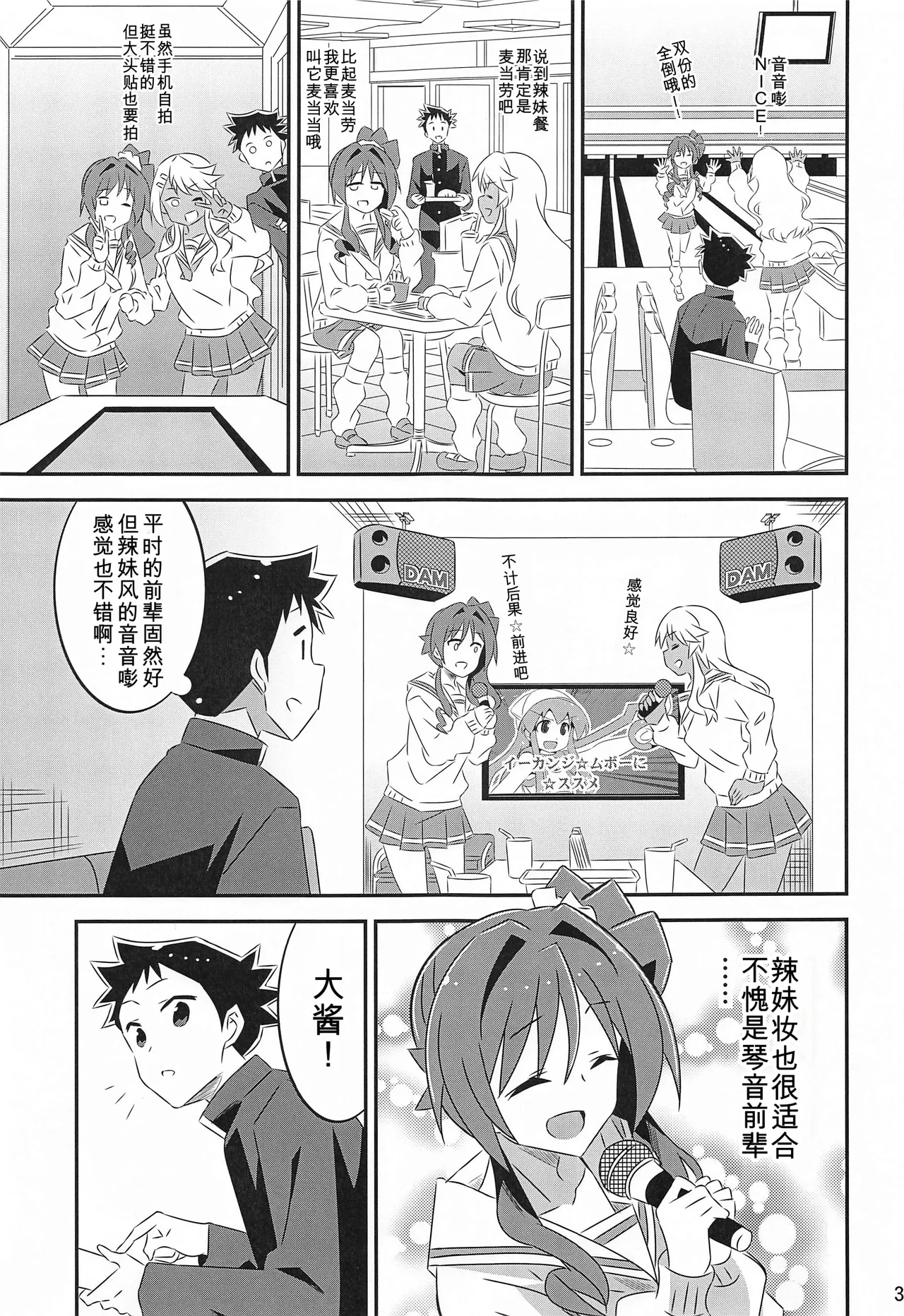 Page 32 of (C103) [Kakohimenoutuwa (Yuumazume)] Adult! Fushigi Kenkyuubu 5-8 (Atsumare! Fushigi Kenkyuubu)[chinese]