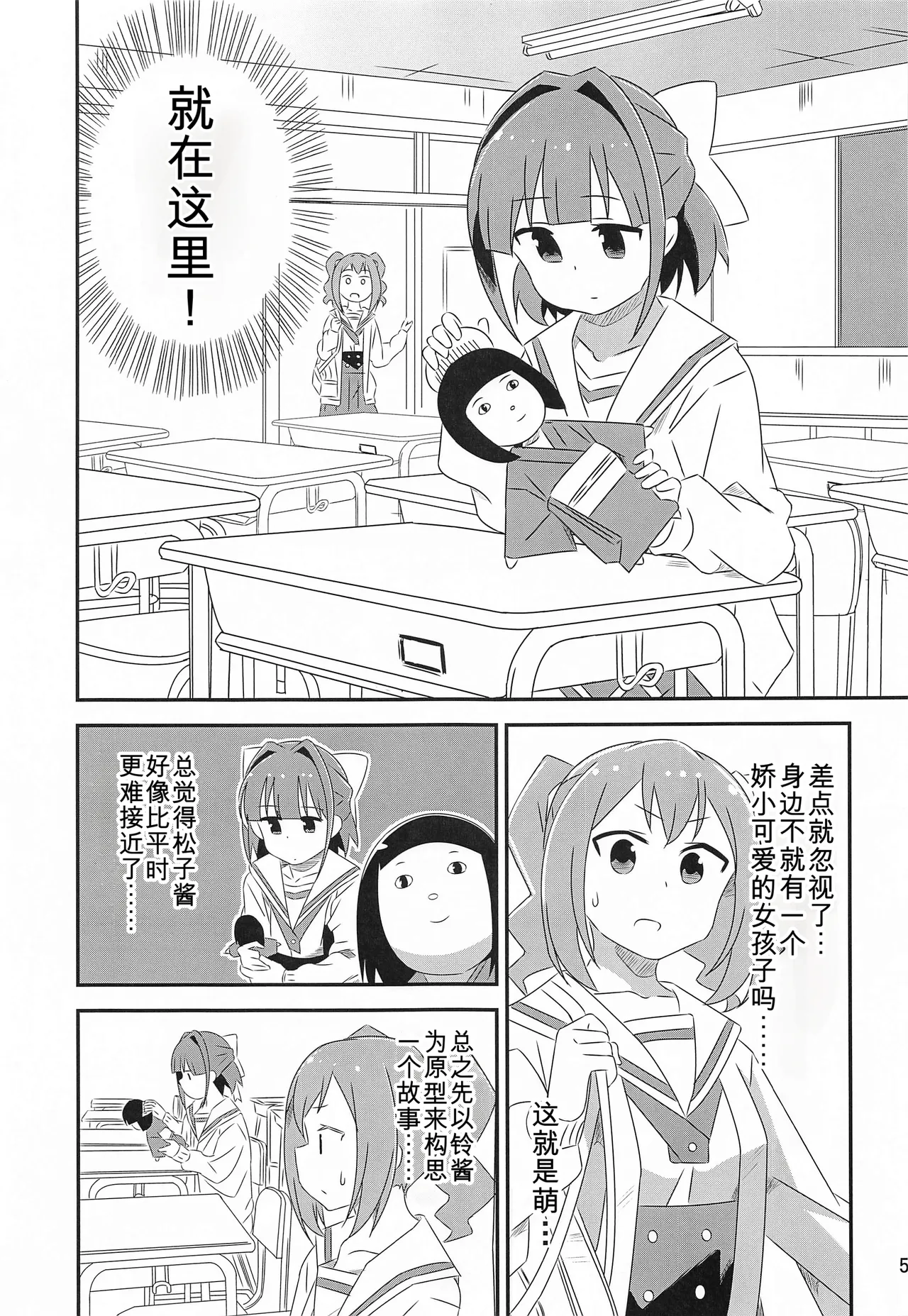 Page 4 of (C103) [Kakohimenoutuwa (Yuumazume)] Adult! Fushigi Kenkyuubu 5-8 (Atsumare! Fushigi Kenkyuubu)[chinese]