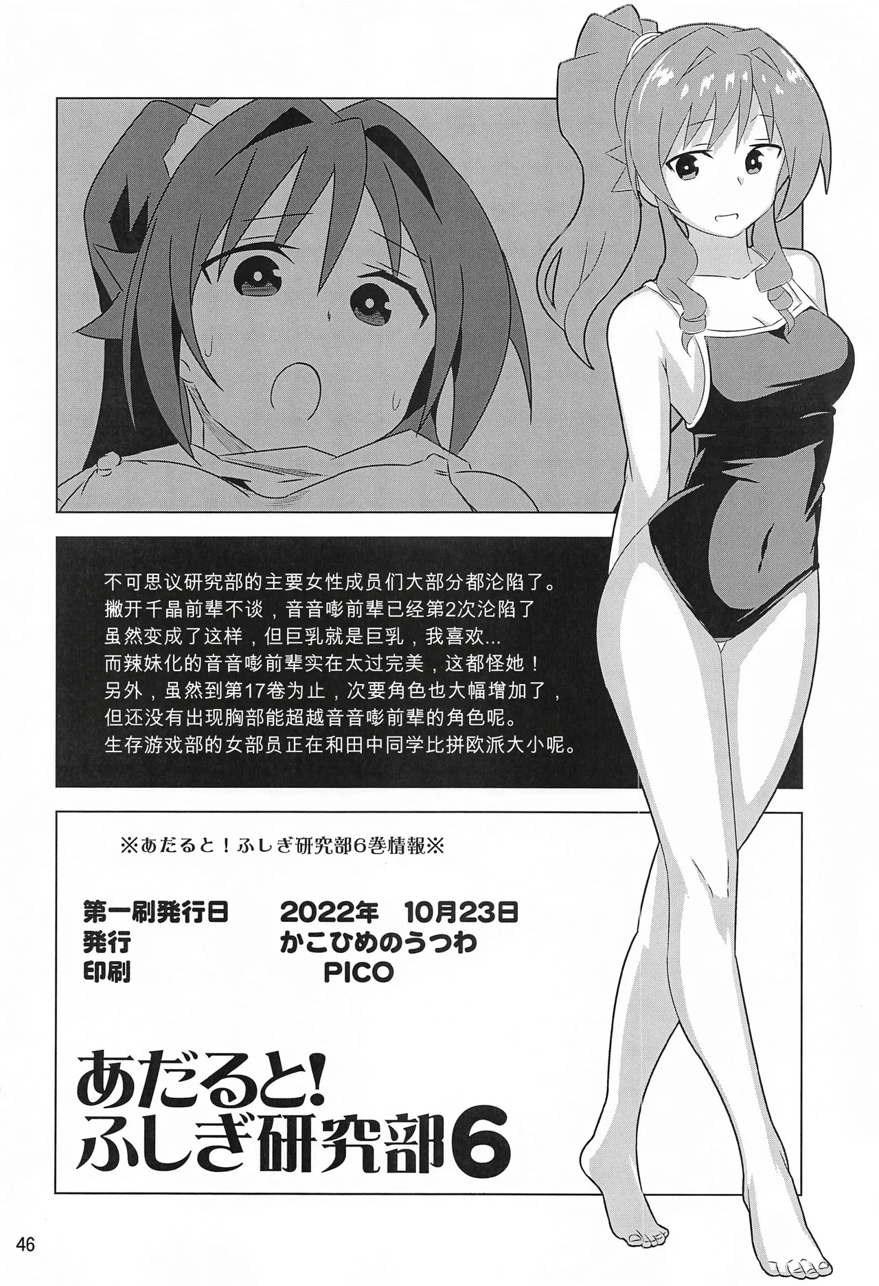 Page 45 of (C103) [Kakohimenoutuwa (Yuumazume)] Adult! Fushigi Kenkyuubu 5-8 (Atsumare! Fushigi Kenkyuubu)[chinese]