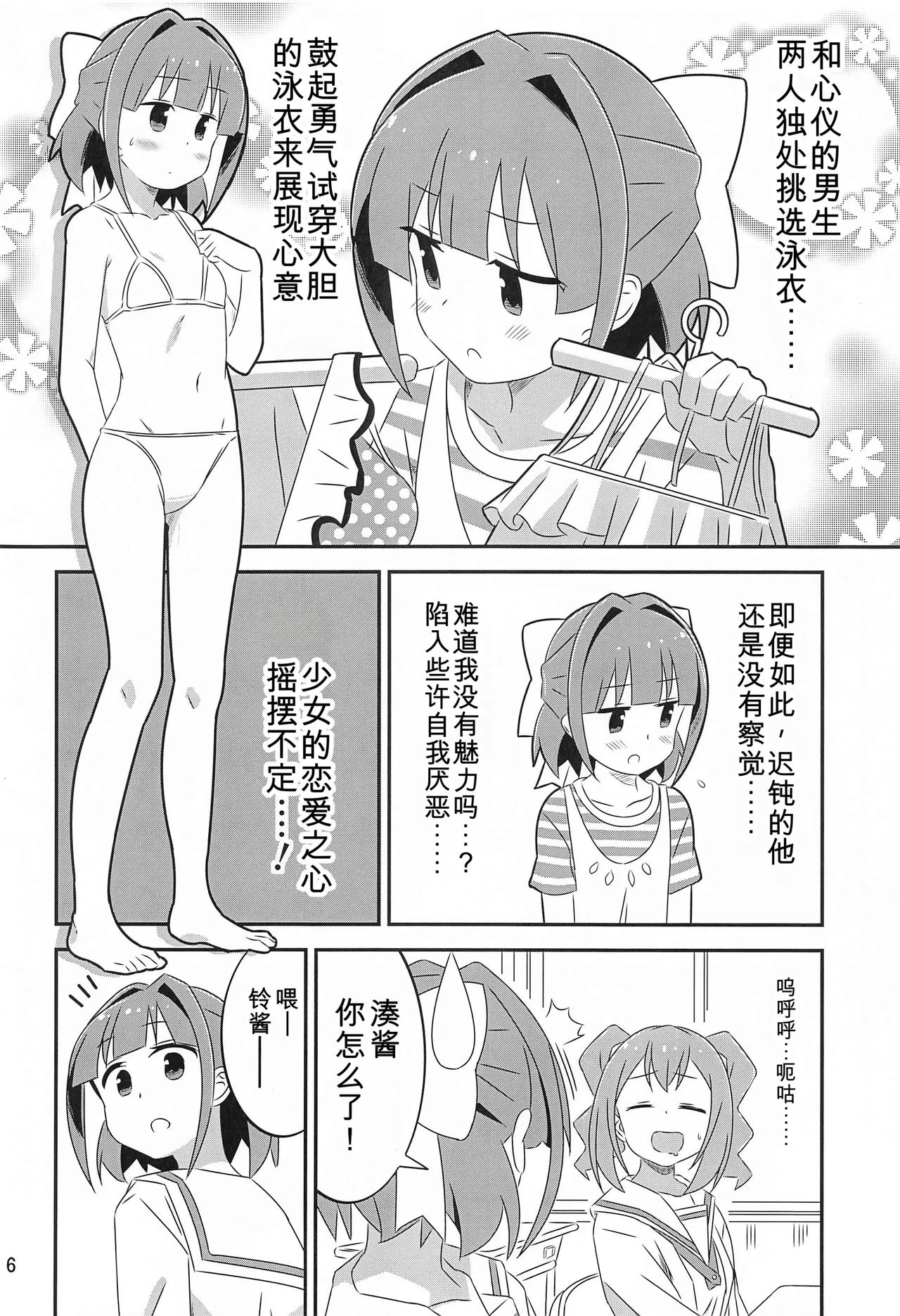 Page 5 of (C103) [Kakohimenoutuwa (Yuumazume)] Adult! Fushigi Kenkyuubu 5-8 (Atsumare! Fushigi Kenkyuubu)[chinese]
