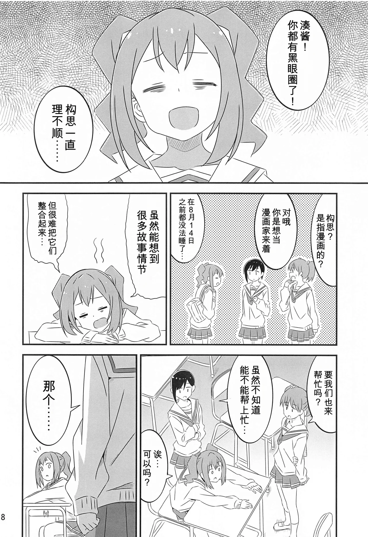 Page 7 of (C103) [Kakohimenoutuwa (Yuumazume)] Adult! Fushigi Kenkyuubu 5-8 (Atsumare! Fushigi Kenkyuubu)[chinese]