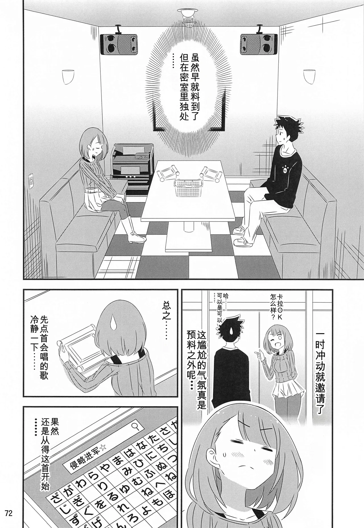 Page 71 of (C103) [Kakohimenoutuwa (Yuumazume)] Adult! Fushigi Kenkyuubu 5-8 (Atsumare! Fushigi Kenkyuubu)[chinese]