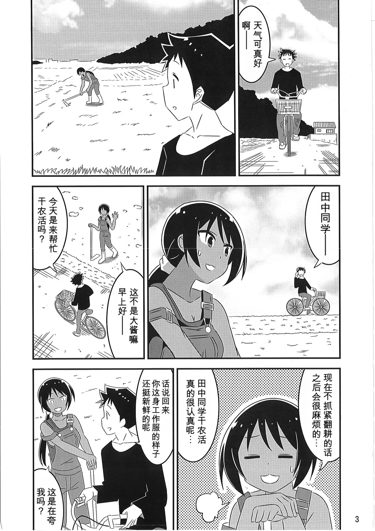 Page 2 of (COMIC1☆26) [Kakohimenoutuwa (Yuumazume)] Adult! Fushigi Kenkyuubu 9-12 (Atsumare! Fushigi Kenkyuubu)[chinese]