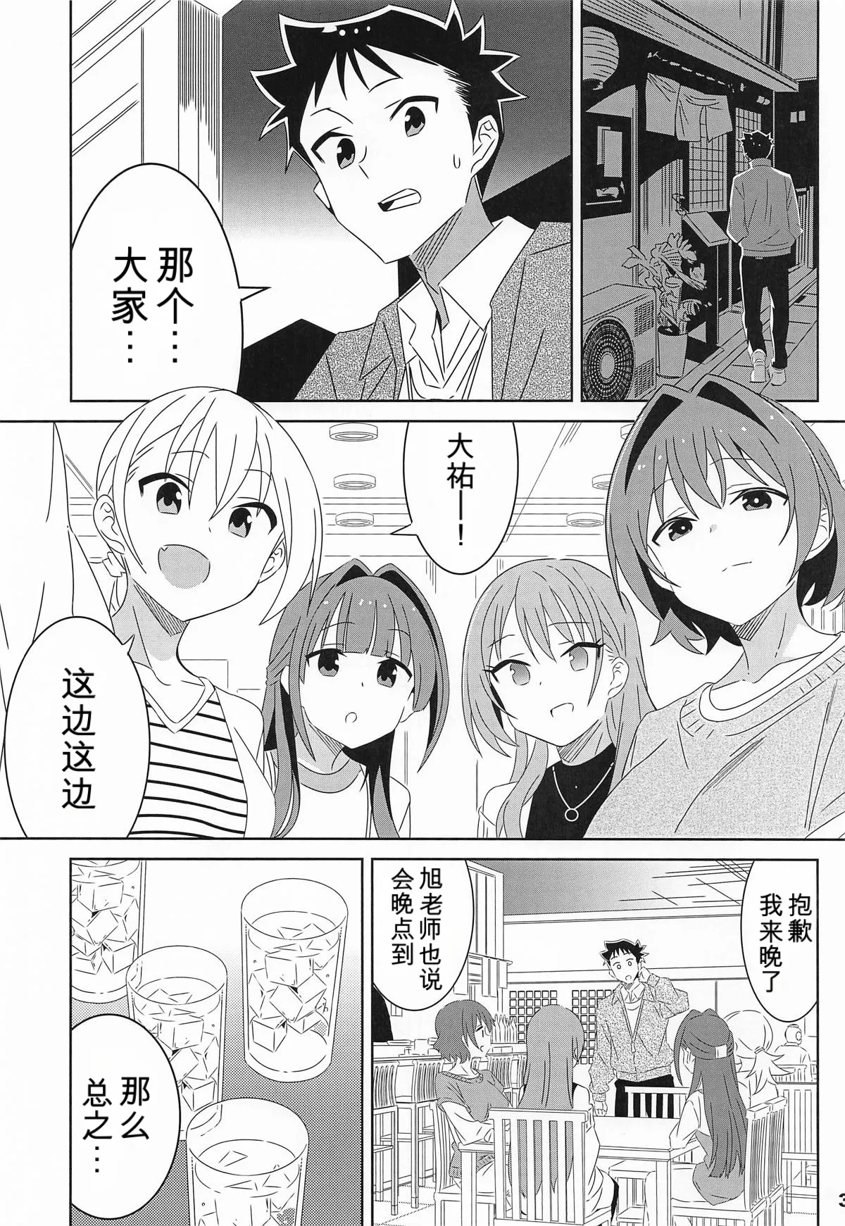 Page 2 of (C106) [Kakohimenoutuwa (Yuumazume)] Adult! Fushigi Kenkyuubu 13 (Atsumare! Fushigi Kenkyuubu)[chinese]