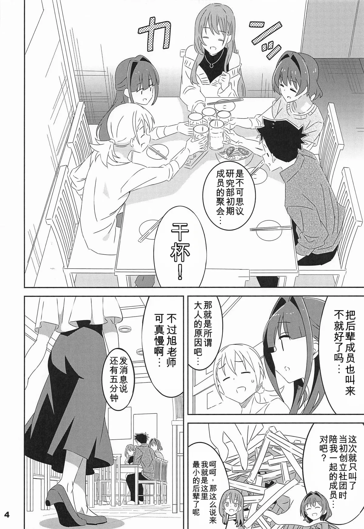 Page 3 of (C106) [Kakohimenoutuwa (Yuumazume)] Adult! Fushigi Kenkyuubu 13 (Atsumare! Fushigi Kenkyuubu)[chinese]