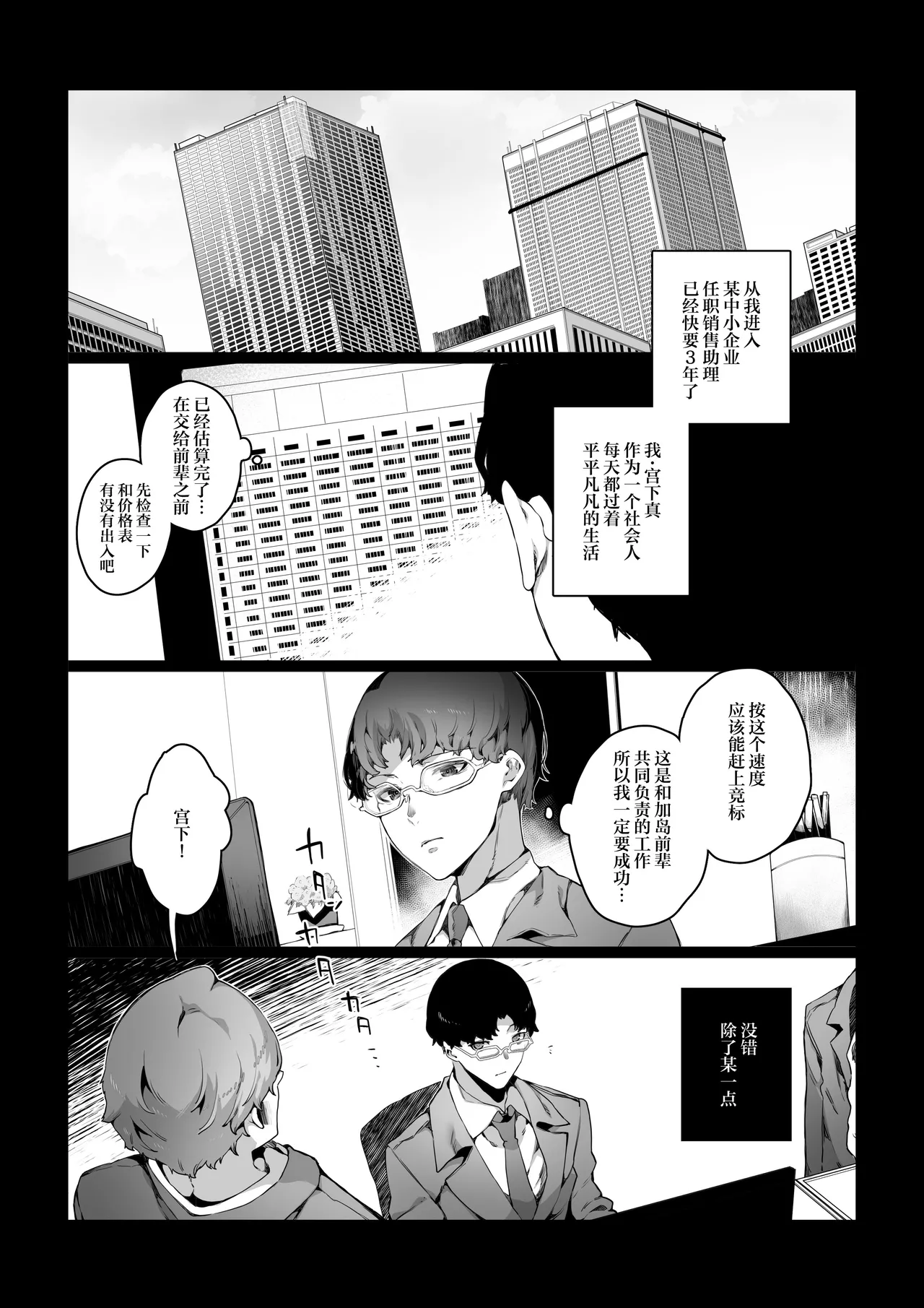 Page 2 of [Nani (Nanita)] Boku ga Bitch na Senpai de Doutei Sotsugyou shita Hanashi [Chinese]