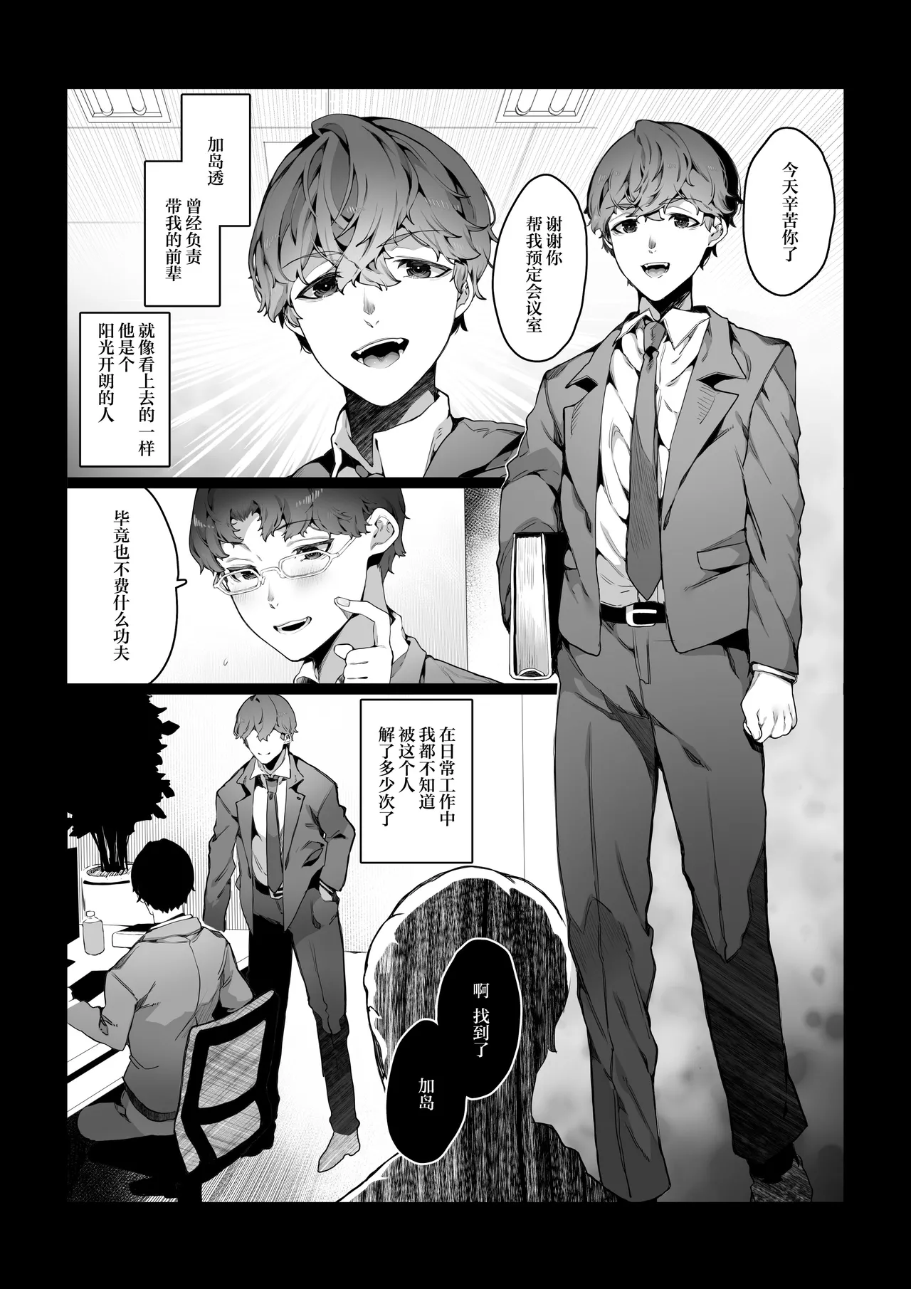 Page 3 of [Nani (Nanita)] Boku ga Bitch na Senpai de Doutei Sotsugyou shita Hanashi [Chinese]