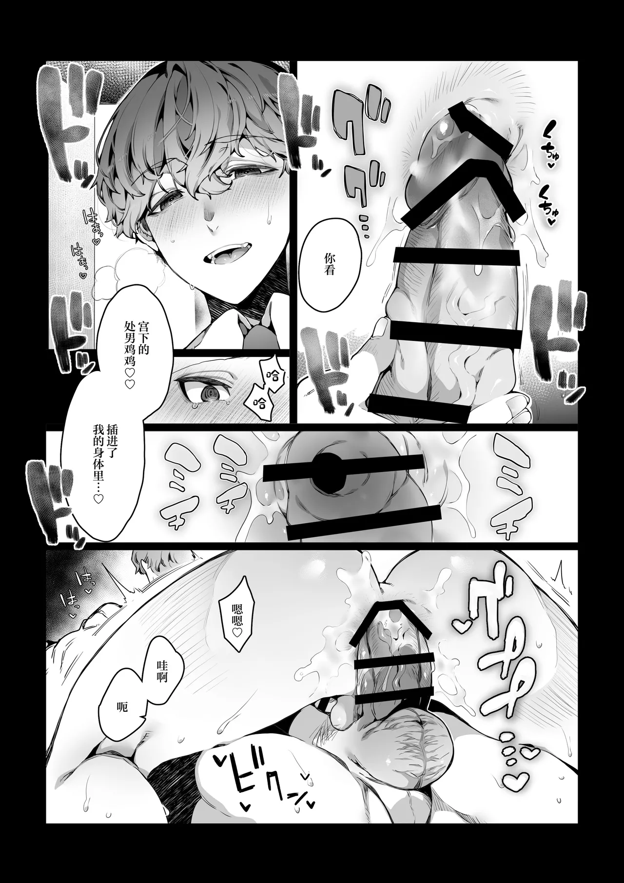 Page 32 of [Nani (Nanita)] Boku ga Bitch na Senpai de Doutei Sotsugyou shita Hanashi [Chinese]