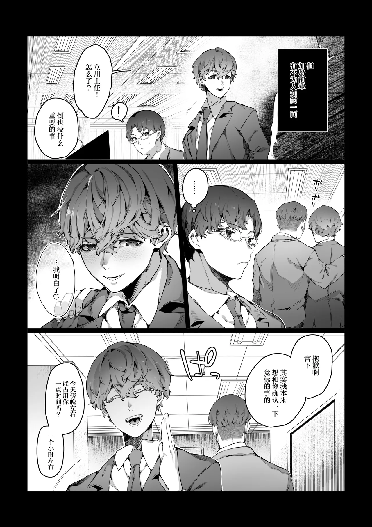 Page 4 of [Nani (Nanita)] Boku ga Bitch na Senpai de Doutei Sotsugyou shita Hanashi [Chinese]