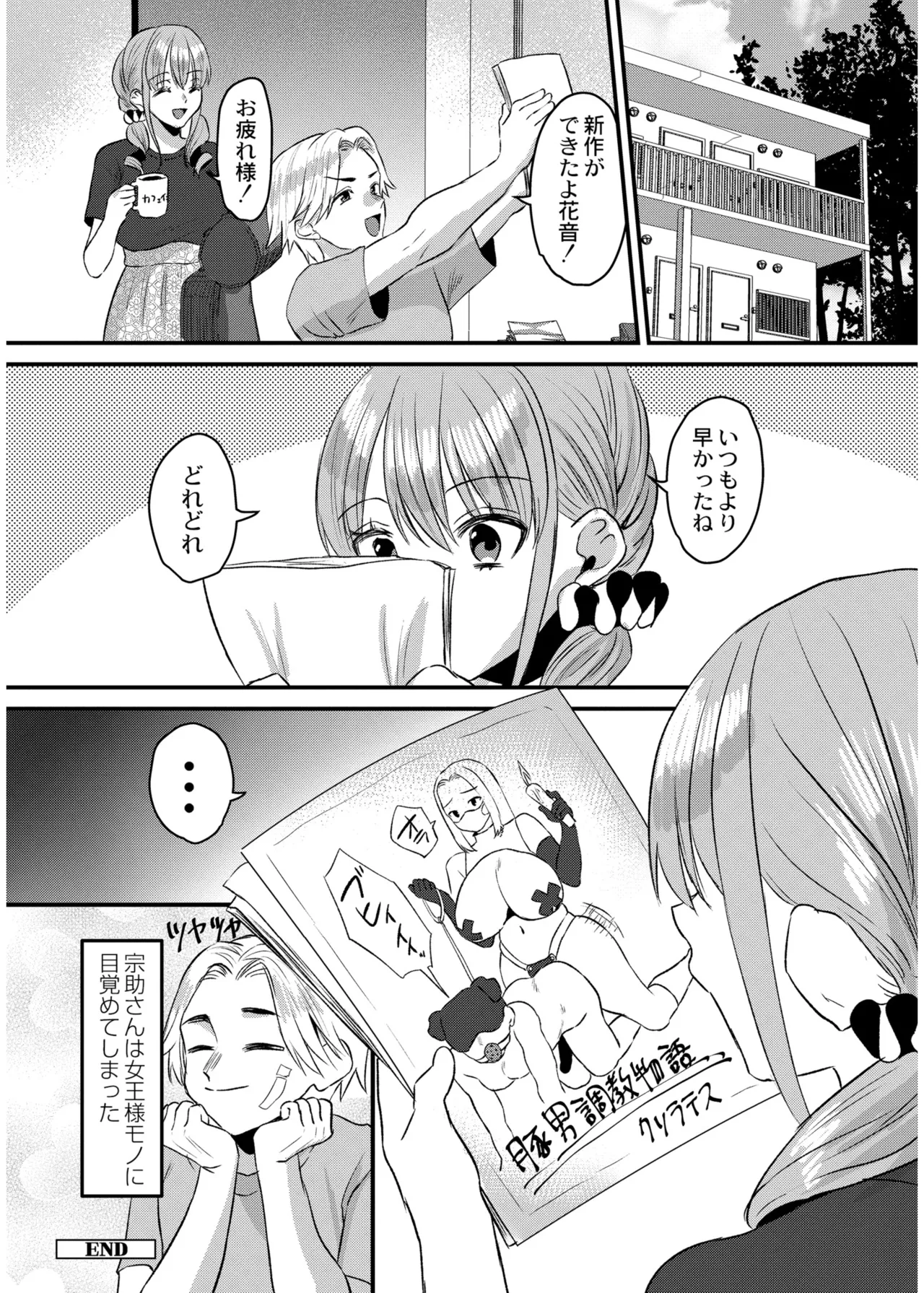 Page 100 of [右の人みつる] 犯し系女子 [DL版]