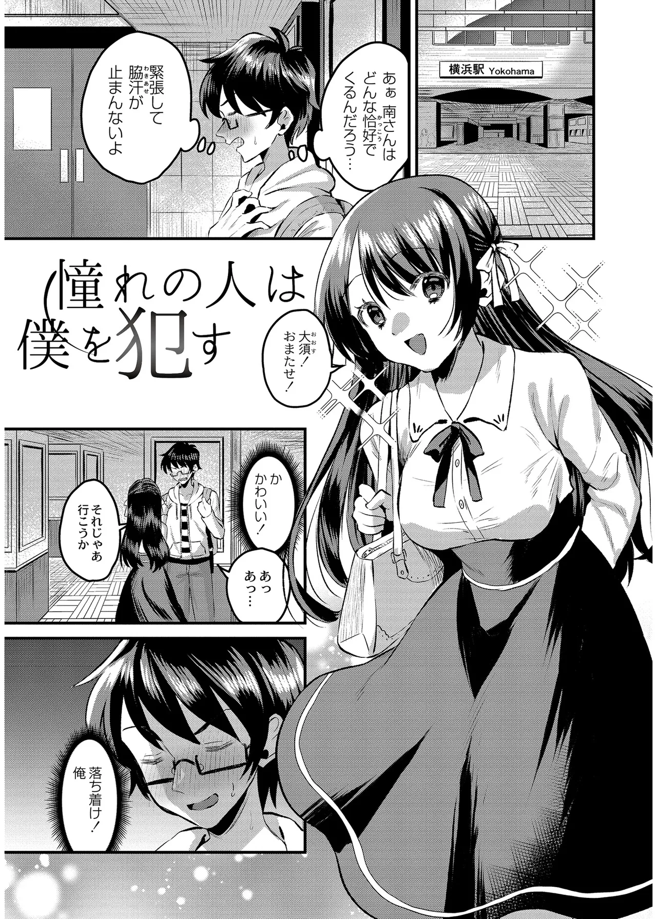Page 127 of [右の人みつる] 犯し系女子 [DL版]
