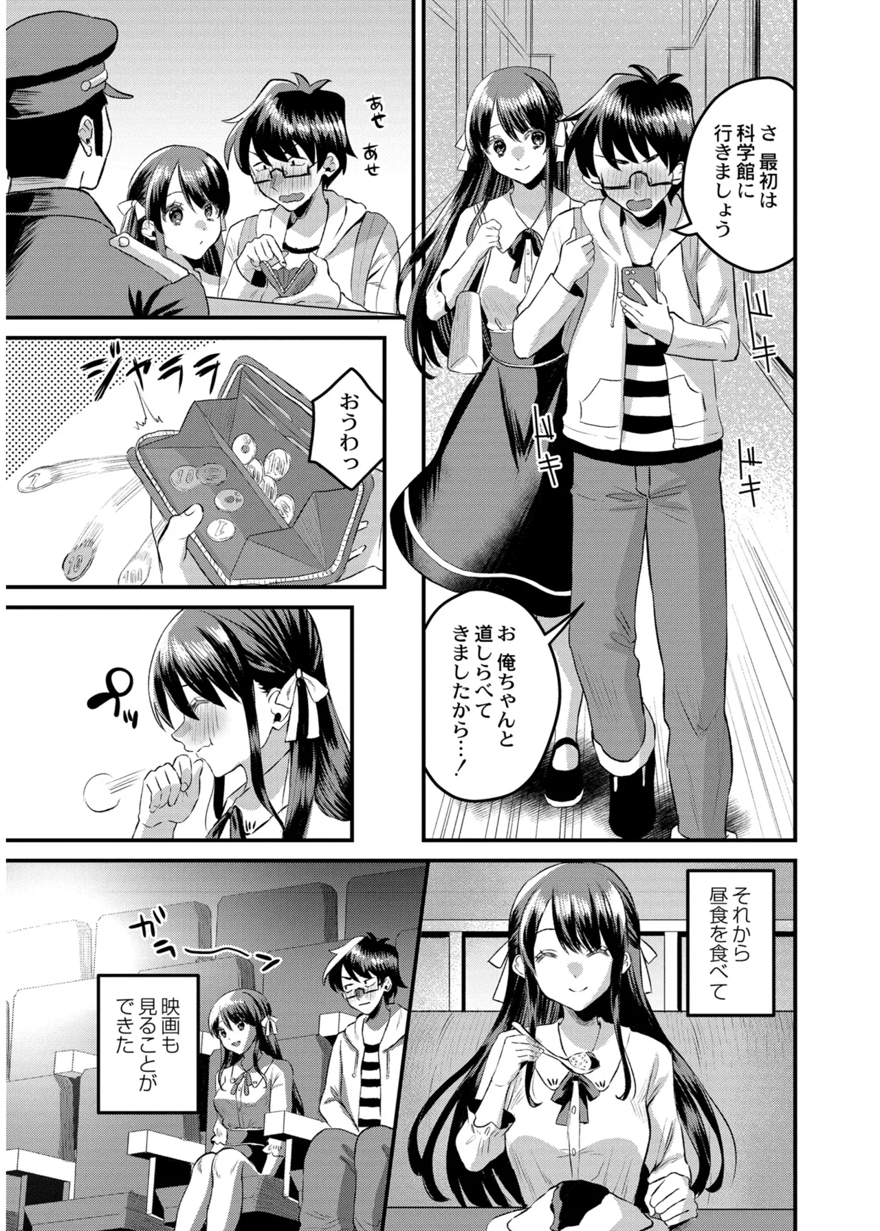 Page 129 of [右の人みつる] 犯し系女子 [DL版]