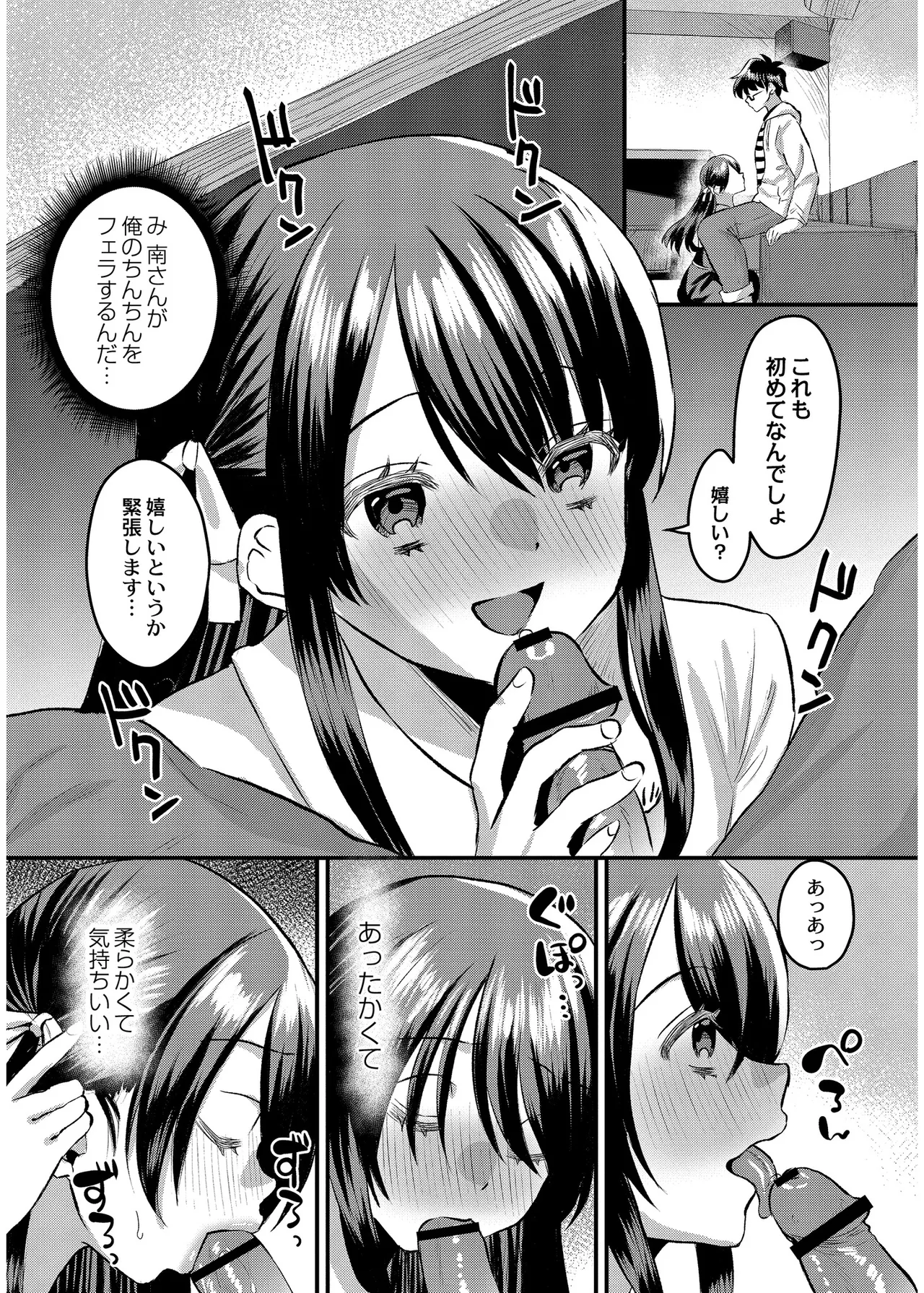 Page 136 of [右の人みつる] 犯し系女子 [DL版]