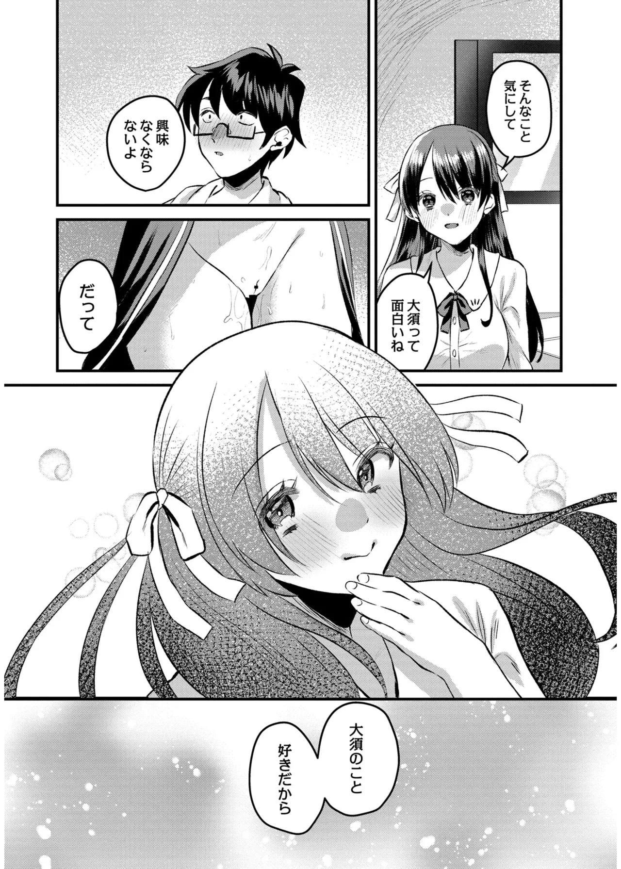 Page 141 of [右の人みつる] 犯し系女子 [DL版]