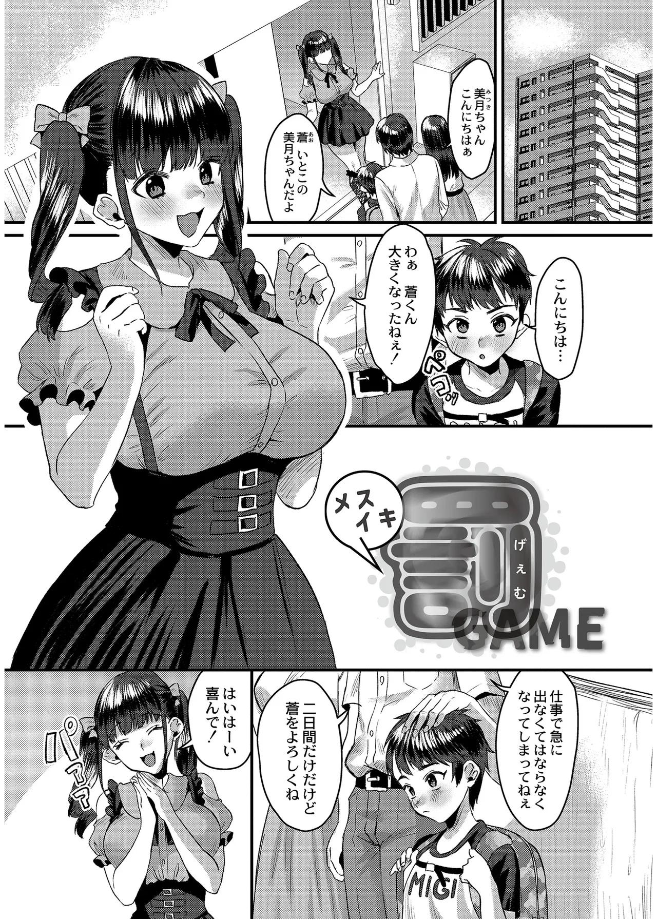 Page 151 of [右の人みつる] 犯し系女子 [DL版]