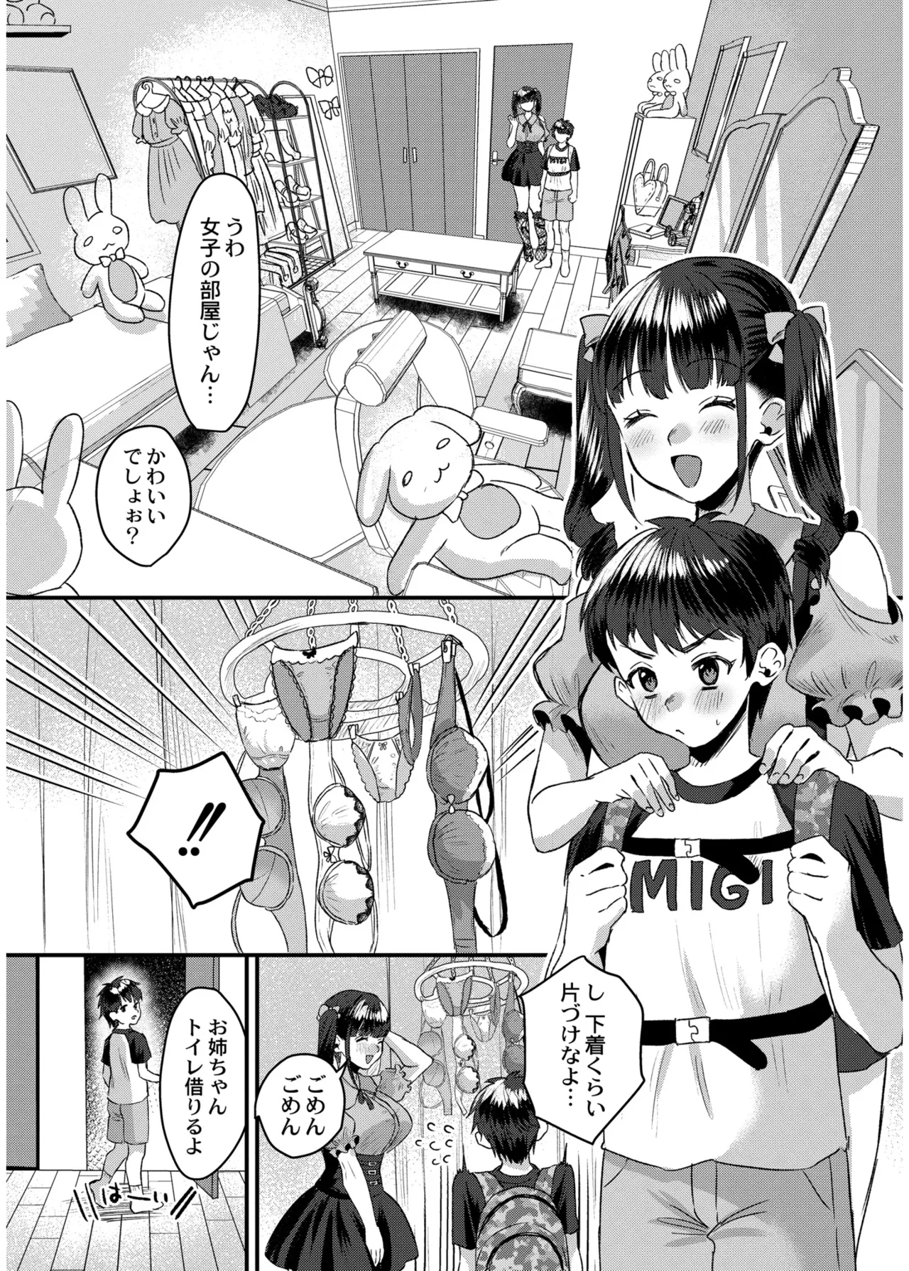 Page 152 of [右の人みつる] 犯し系女子 [DL版]