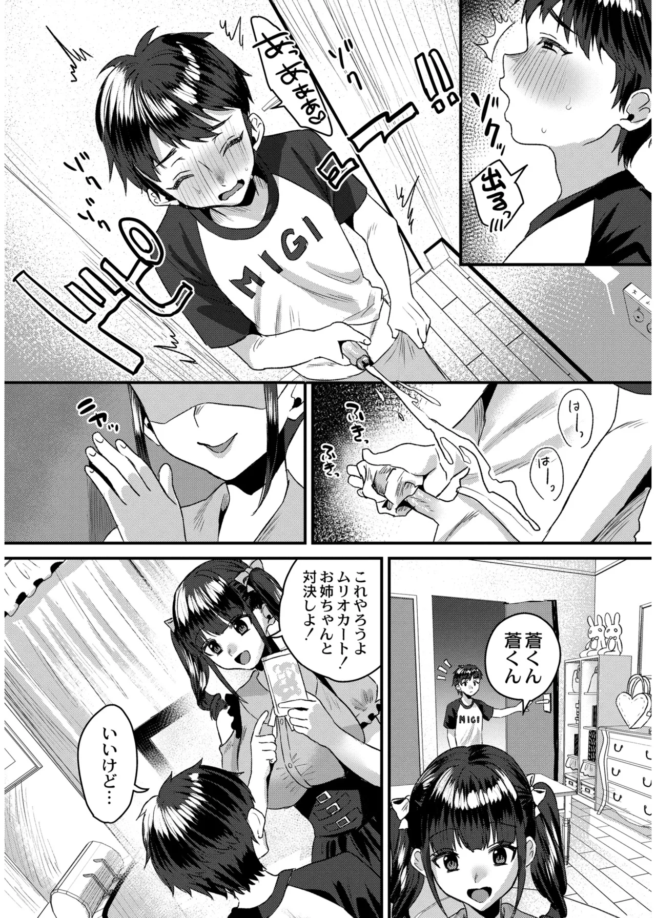 Page 154 of [右の人みつる] 犯し系女子 [DL版]