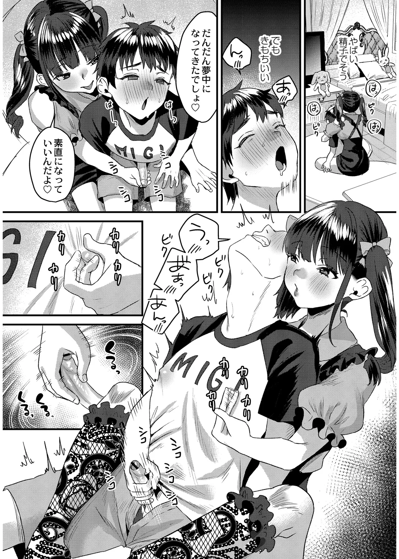 Page 158 of [右の人みつる] 犯し系女子 [DL版]