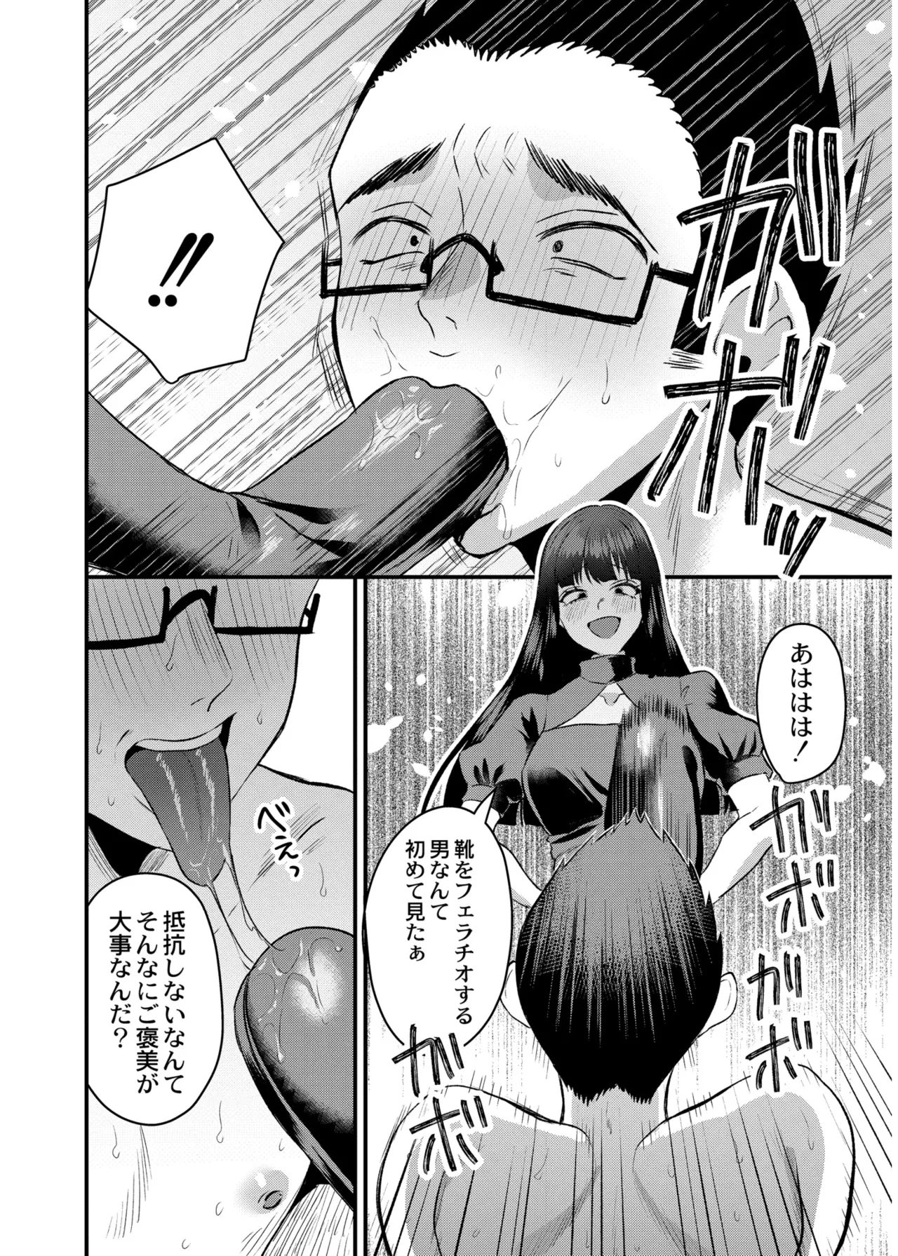 Page 16 of [右の人みつる] 犯し系女子 [DL版]