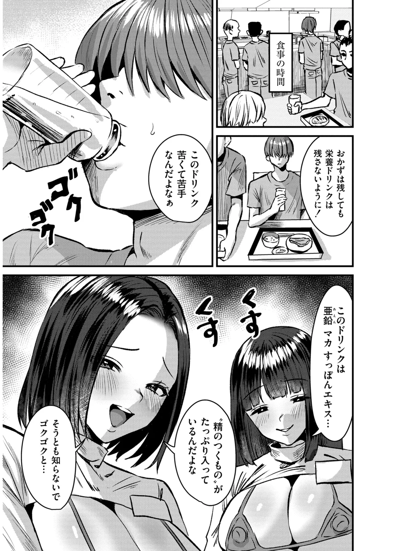 Page 181 of [右の人みつる] 犯し系女子 [DL版]