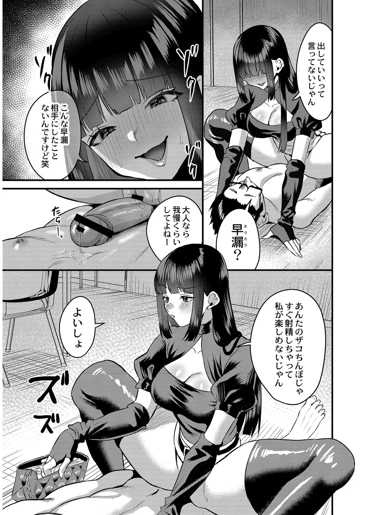 Page 19 of [右の人みつる] 犯し系女子 [DL版]