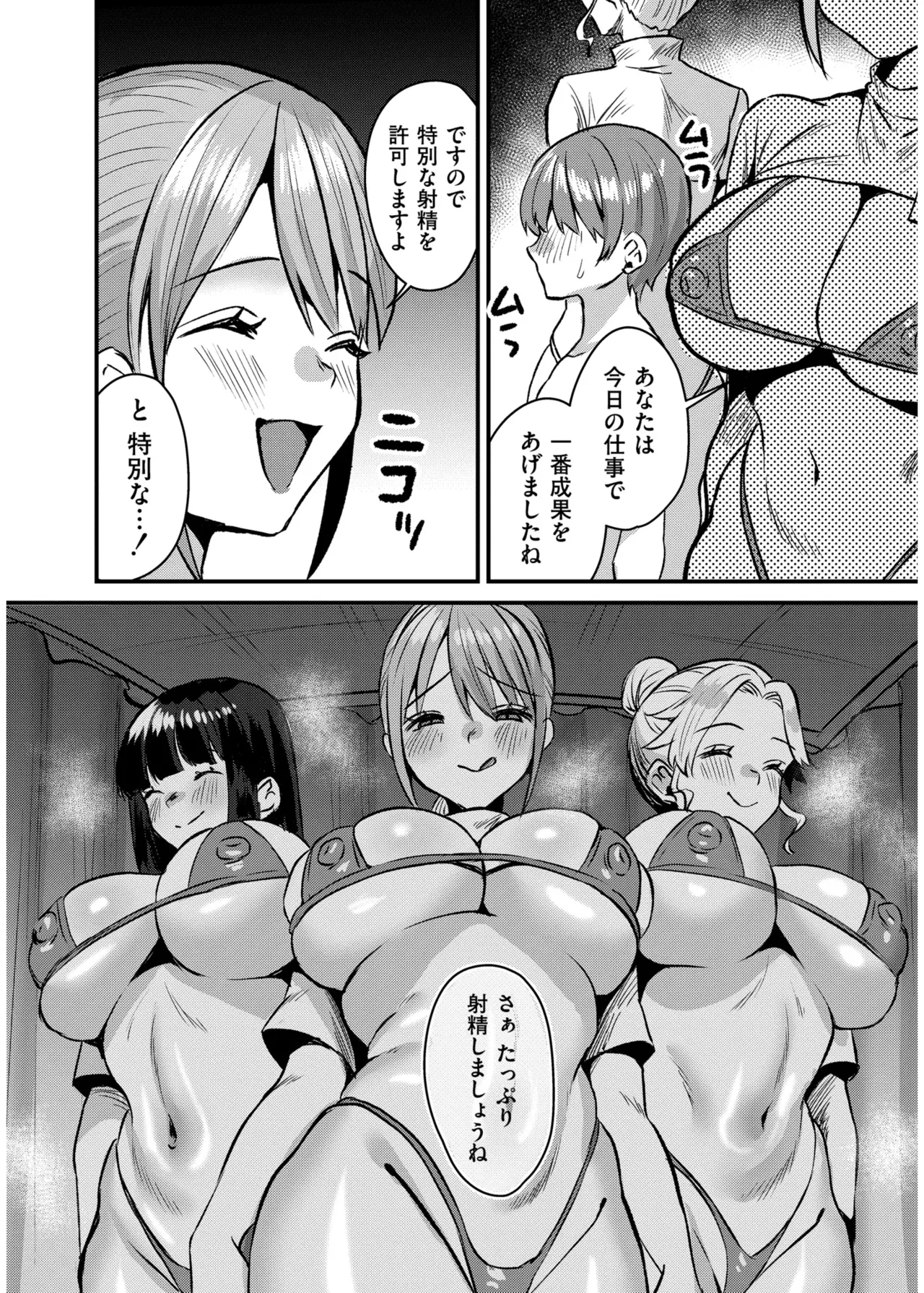 Page 192 of [右の人みつる] 犯し系女子 [DL版]