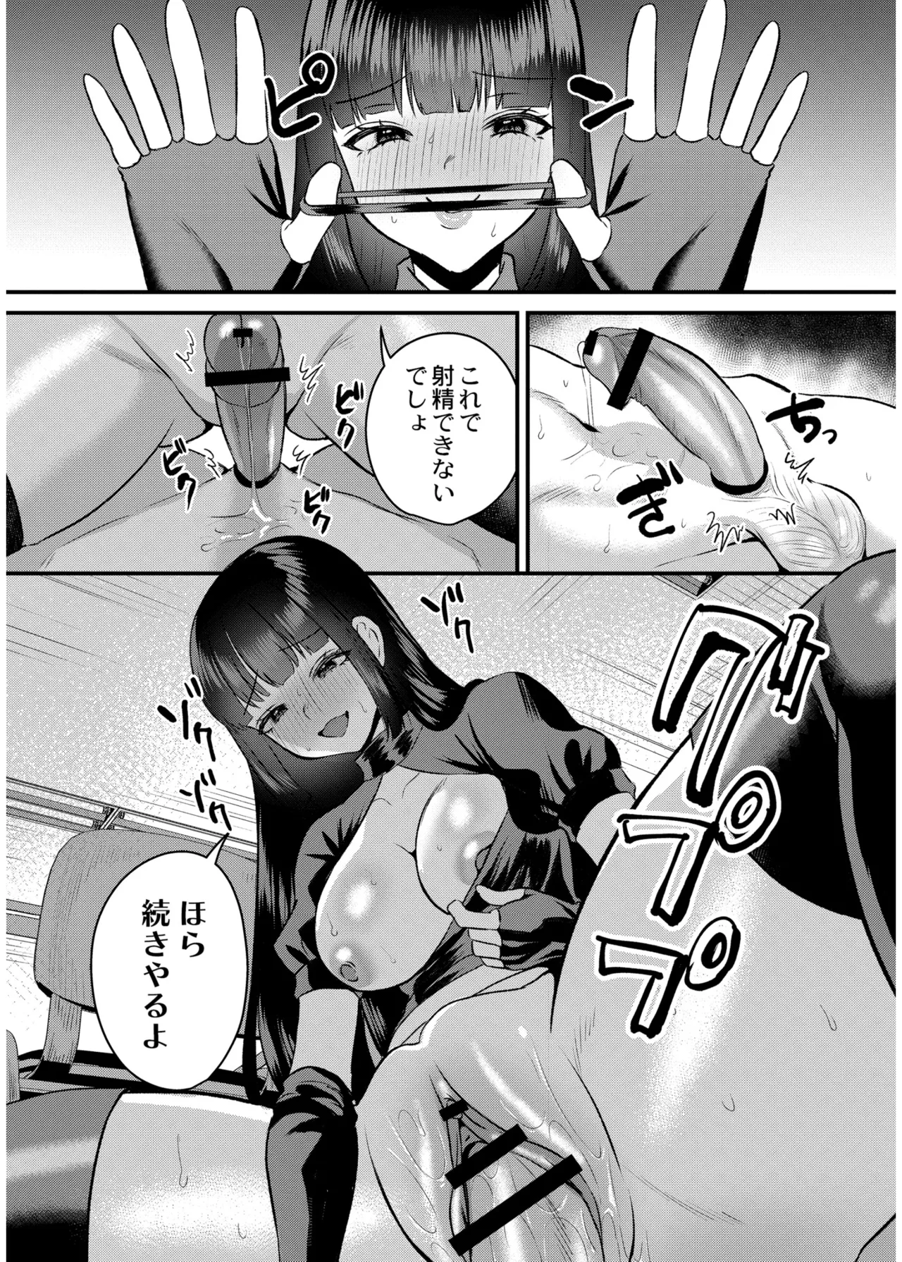 Page 20 of [右の人みつる] 犯し系女子 [DL版]