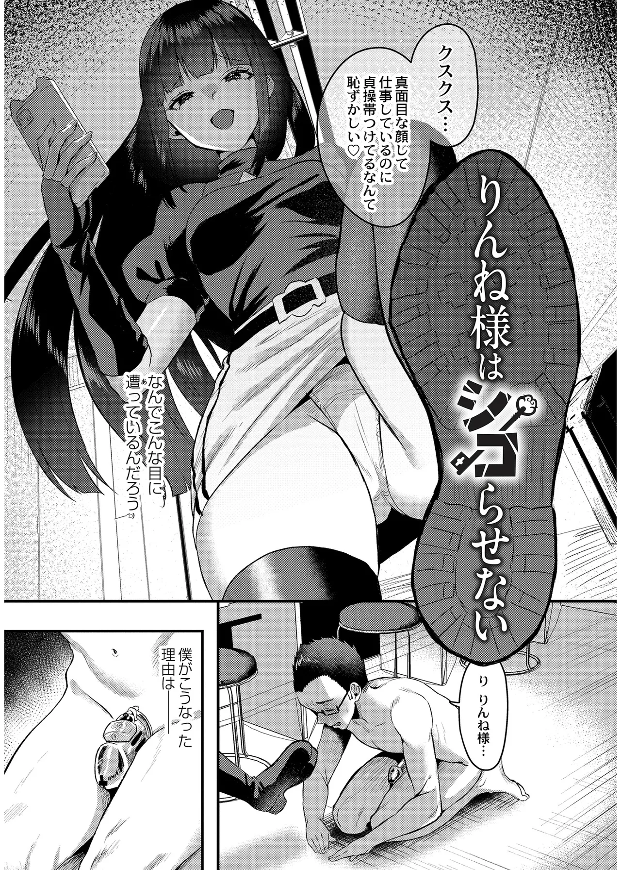 Page 3 of [右の人みつる] 犯し系女子 [DL版]
