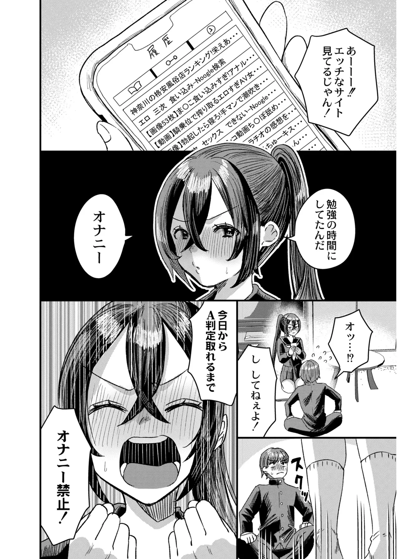 Page 32 of [右の人みつる] 犯し系女子 [DL版]