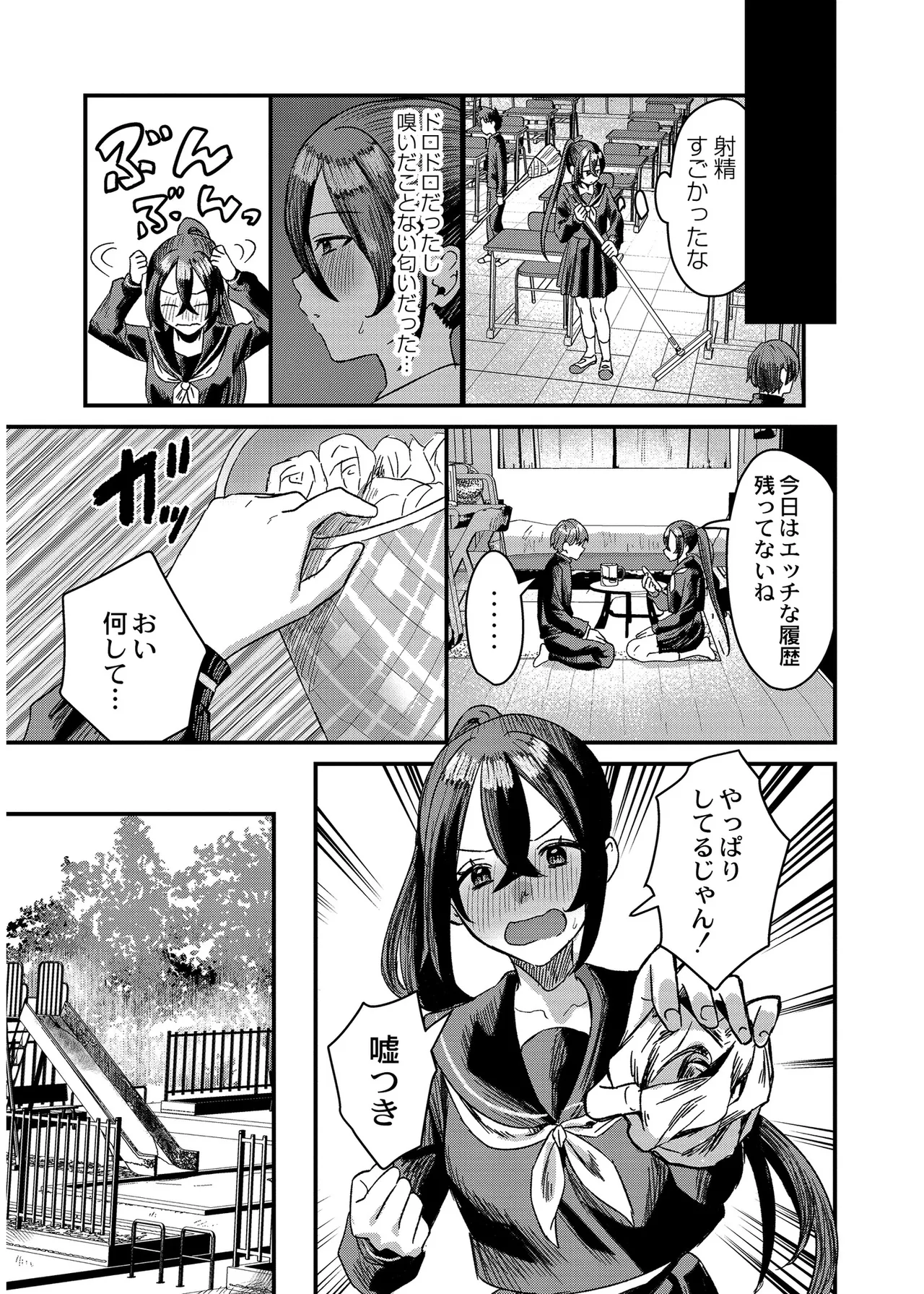 Page 37 of [右の人みつる] 犯し系女子 [DL版]